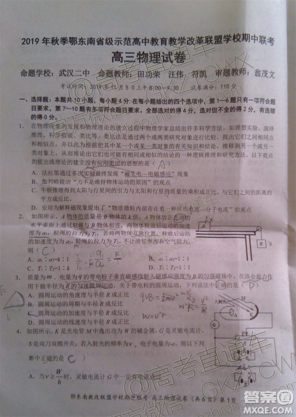 2019秋季鄂東南省級(jí)示范高中教育教學(xué)改革聯(lián)盟高三期中聯(lián)考物理試題及答案