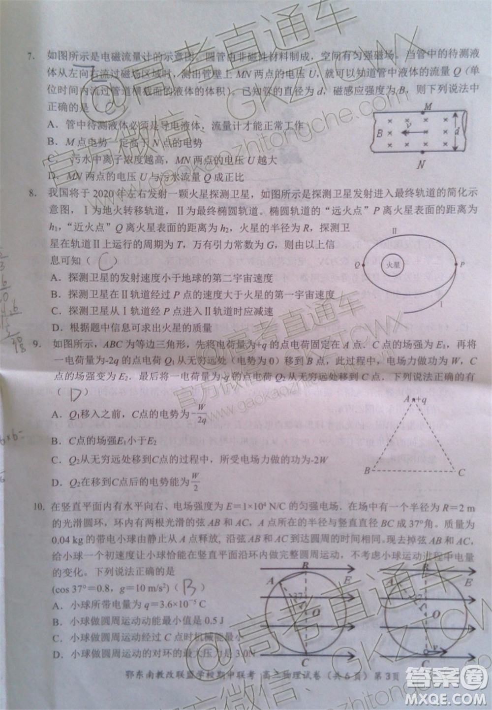 2019秋季鄂東南省級(jí)示范高中教育教學(xué)改革聯(lián)盟高三期中聯(lián)考物理試題及答案