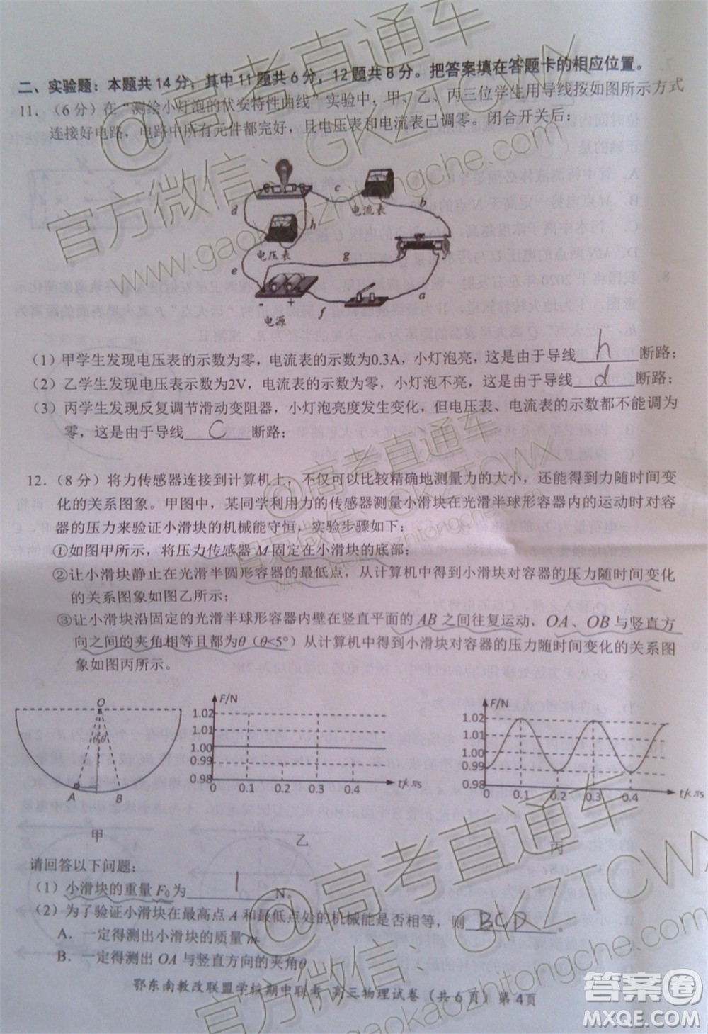 2019秋季鄂東南省級(jí)示范高中教育教學(xué)改革聯(lián)盟高三期中聯(lián)考物理試題及答案