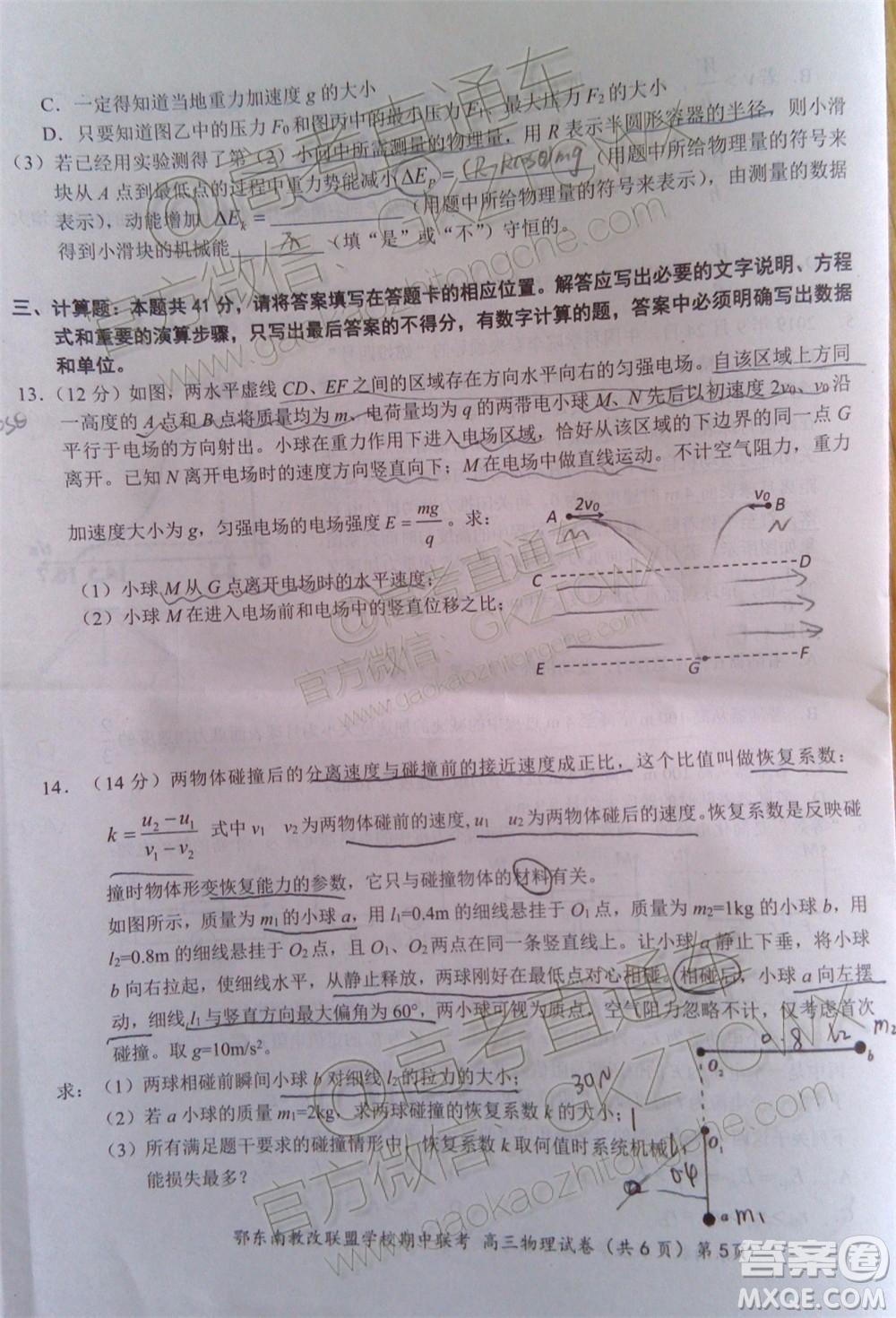 2019秋季鄂東南省級(jí)示范高中教育教學(xué)改革聯(lián)盟高三期中聯(lián)考物理試題及答案