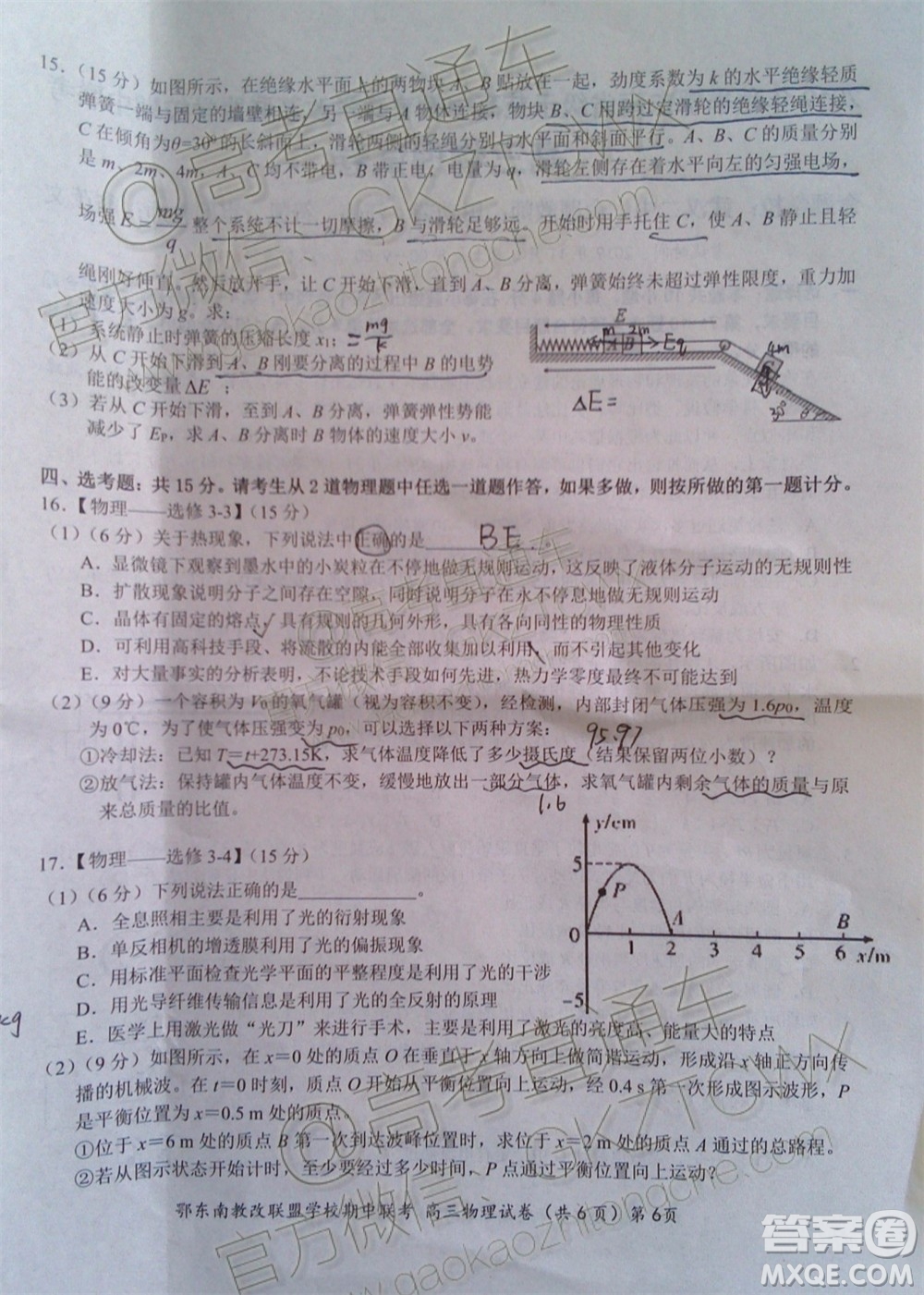 2019秋季鄂東南省級(jí)示范高中教育教學(xué)改革聯(lián)盟高三期中聯(lián)考物理試題及答案