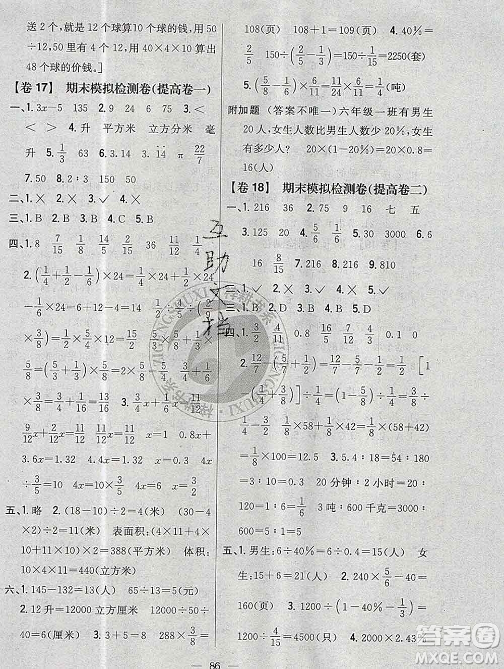 2019年小學(xué)教材完全考卷六年級(jí)數(shù)學(xué)上冊(cè)江蘇版答案