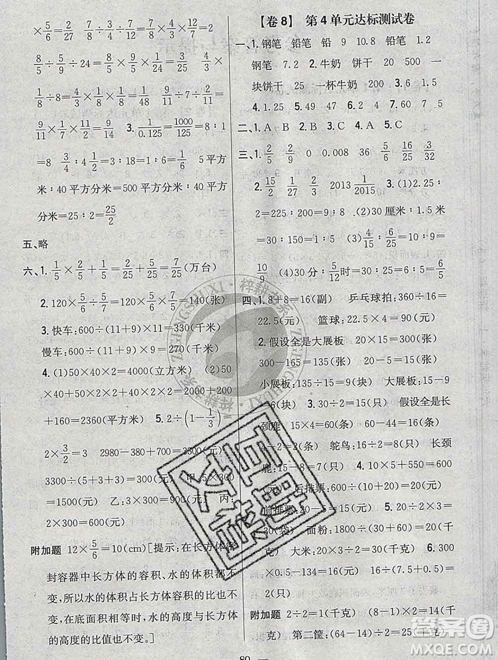 2019年小學(xué)教材完全考卷六年級(jí)數(shù)學(xué)上冊(cè)江蘇版答案