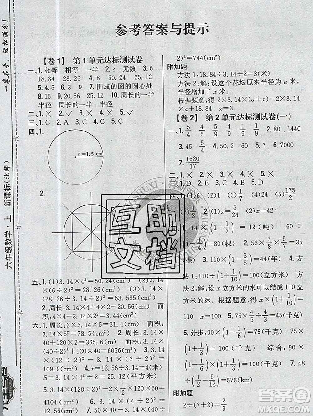 2019年小學(xué)教材完全考卷六年級數(shù)學(xué)上冊北師版答案