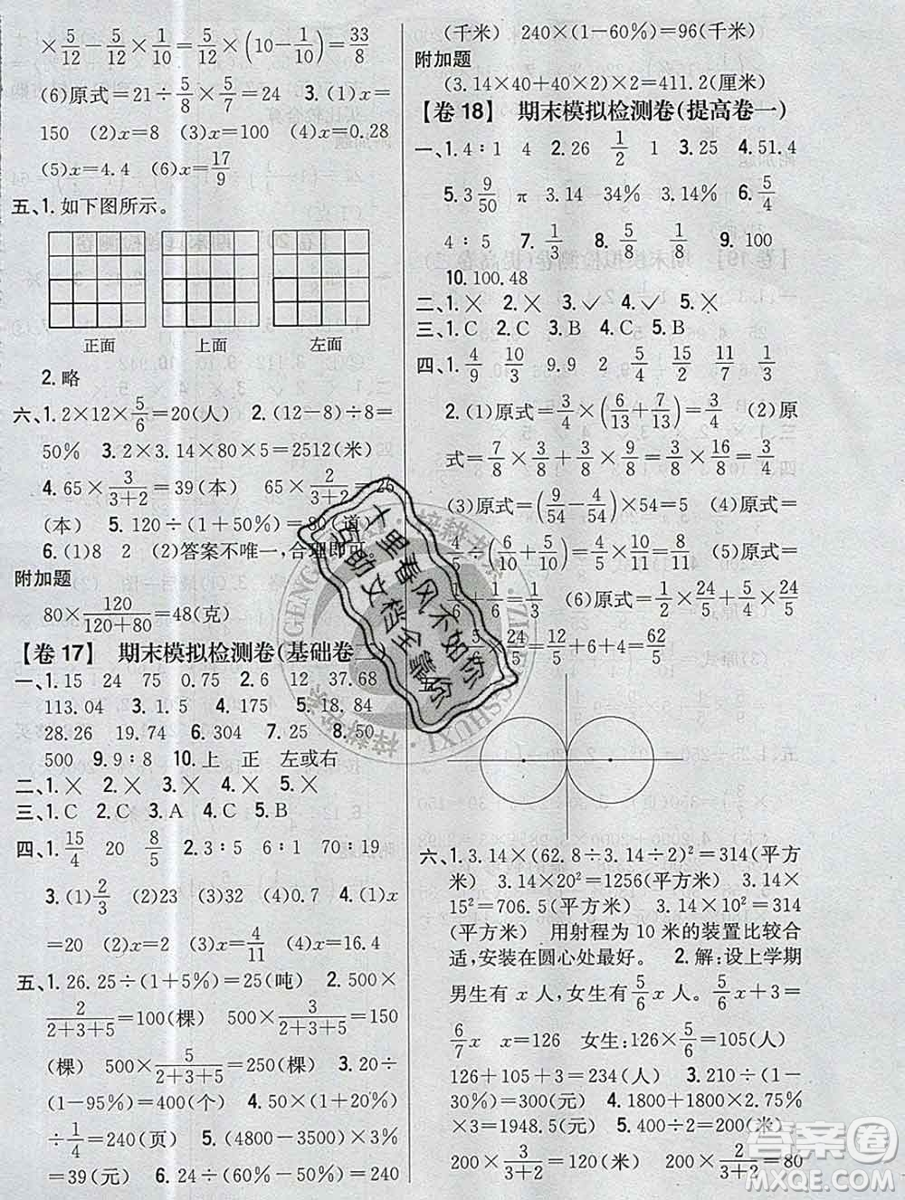 2019年小學(xué)教材完全考卷六年級數(shù)學(xué)上冊北師版答案