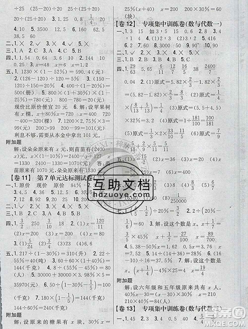 2019年小學(xué)教材完全考卷六年級數(shù)學(xué)上冊北師版答案