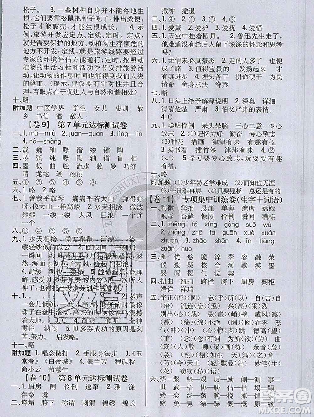 2019年小學教材完全考卷六年級語文上冊人教版答案