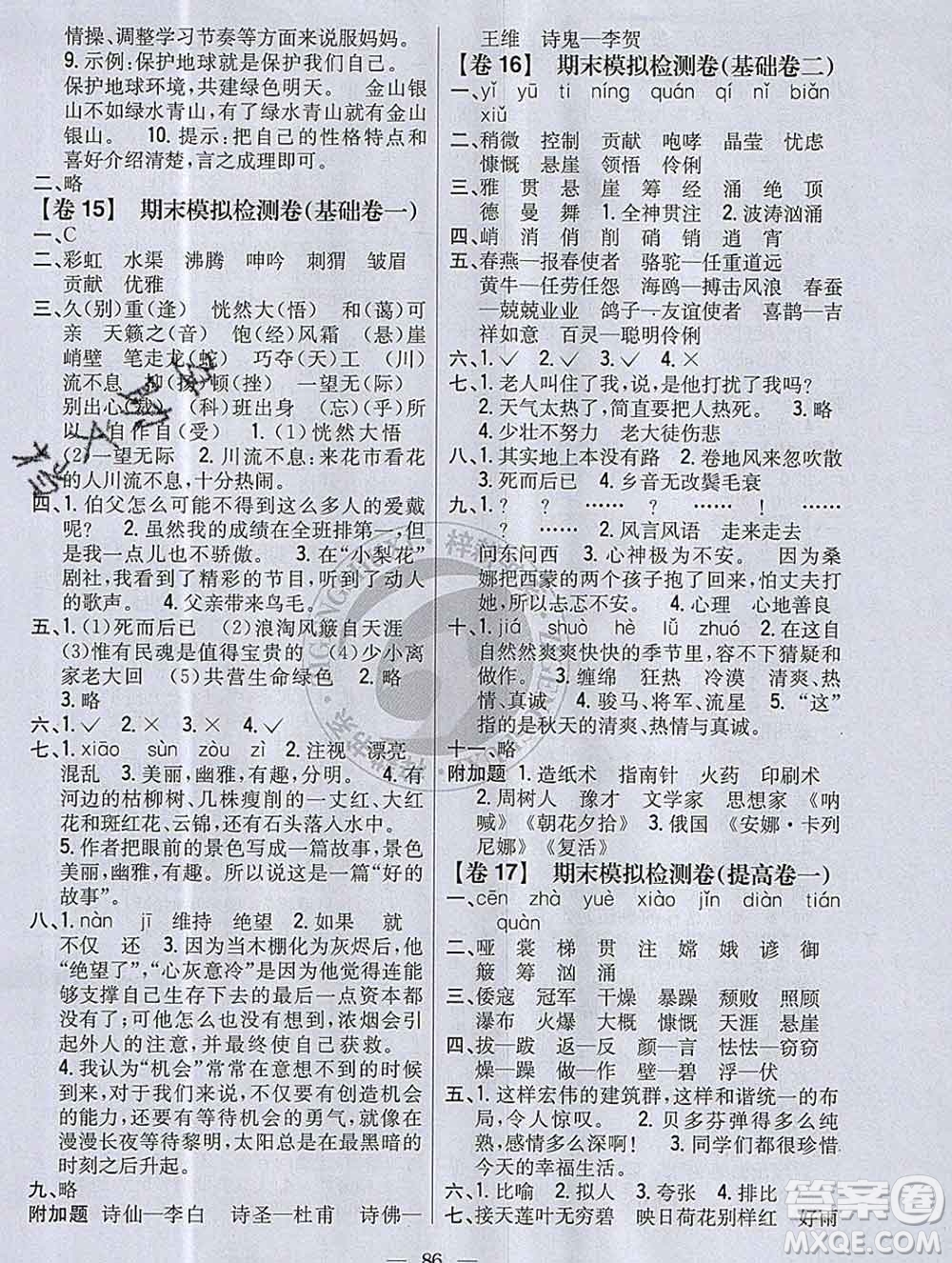 2019年小學教材完全考卷六年級語文上冊人教版答案