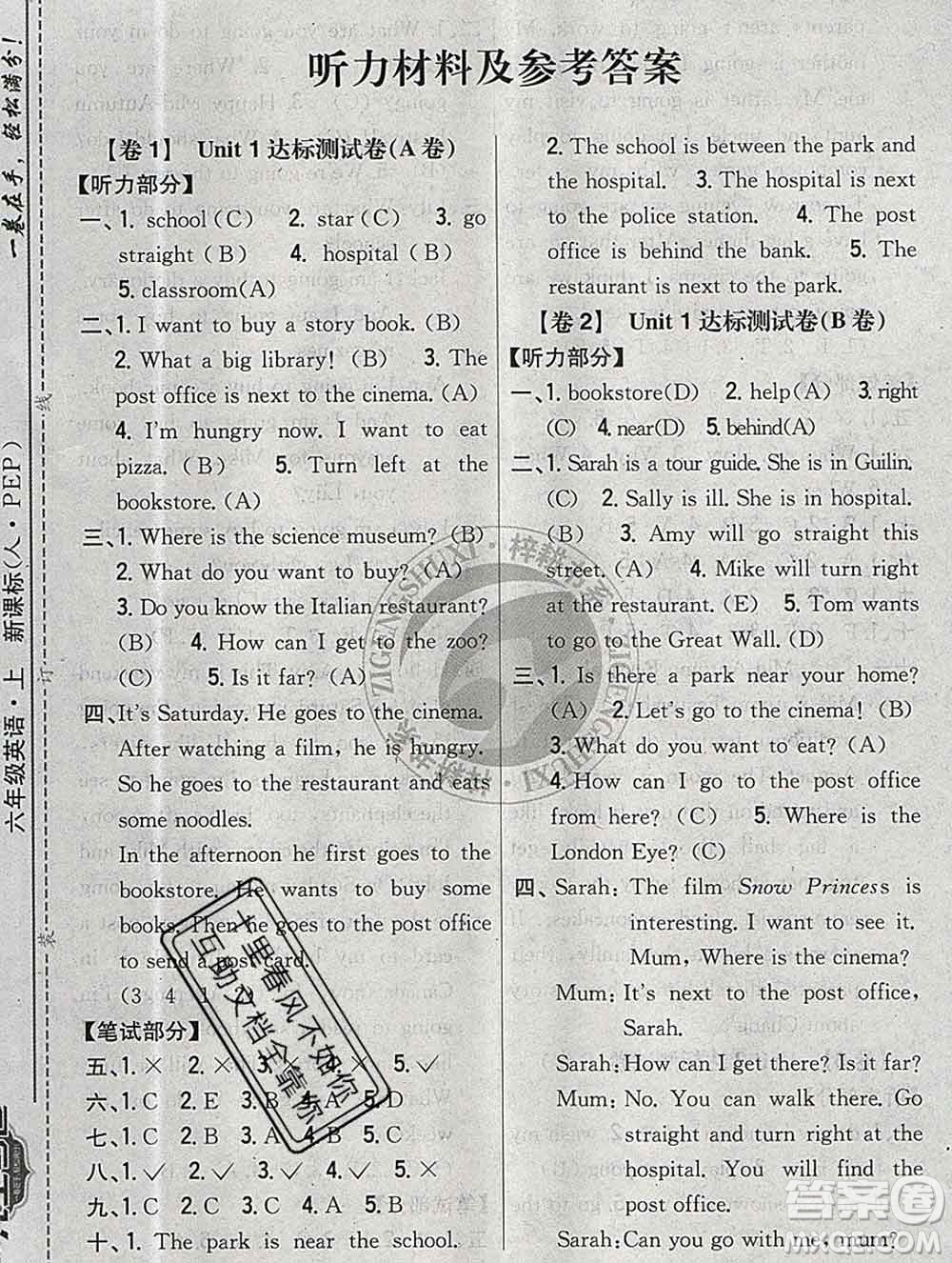 2019年小學(xué)教材完全考卷六年級(jí)英語上冊(cè)人教版答案