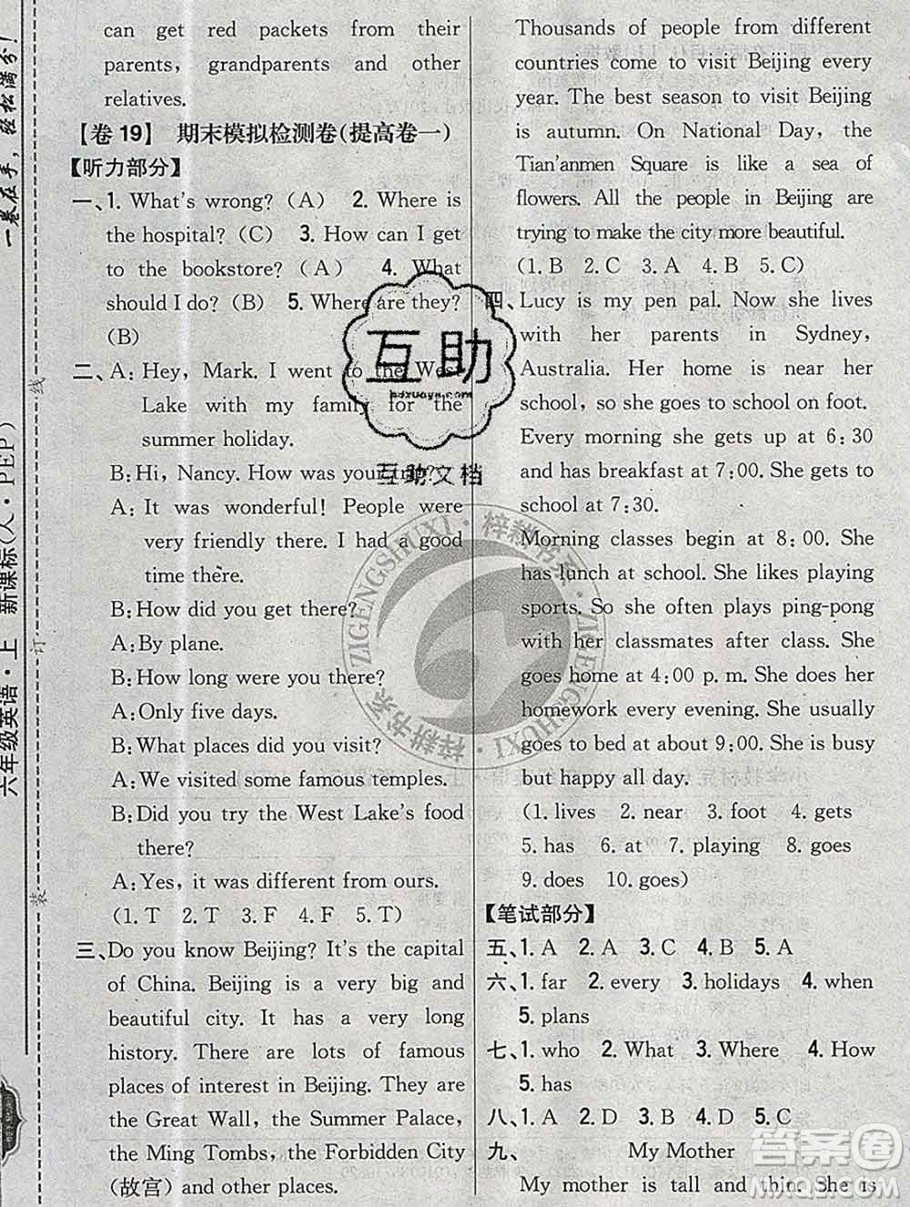 2019年小學(xué)教材完全考卷六年級(jí)英語上冊(cè)人教版答案