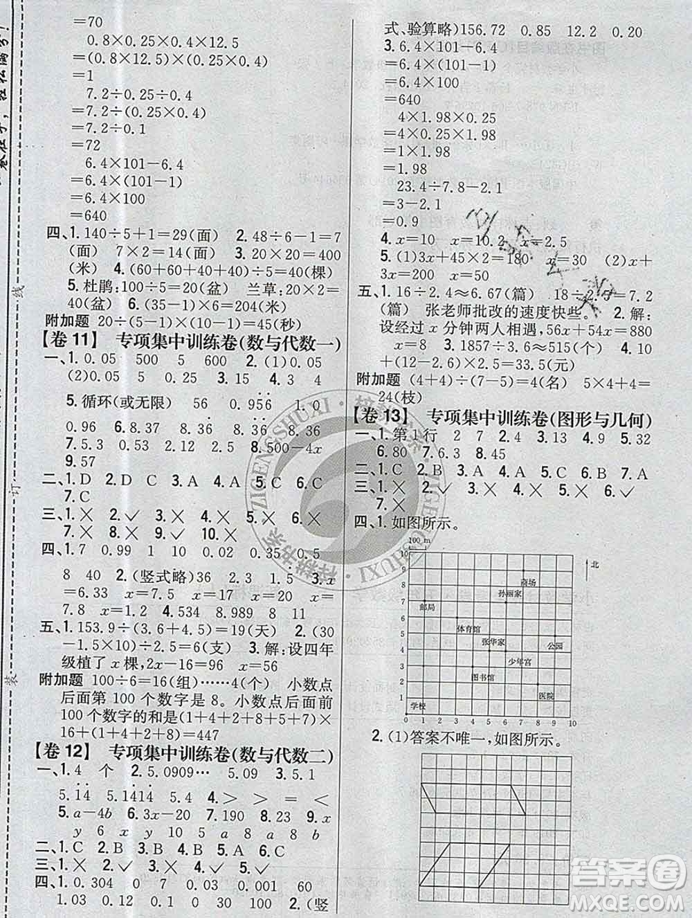 2019年小學(xué)教材完全考卷五年級數(shù)學(xué)上冊人教版答案