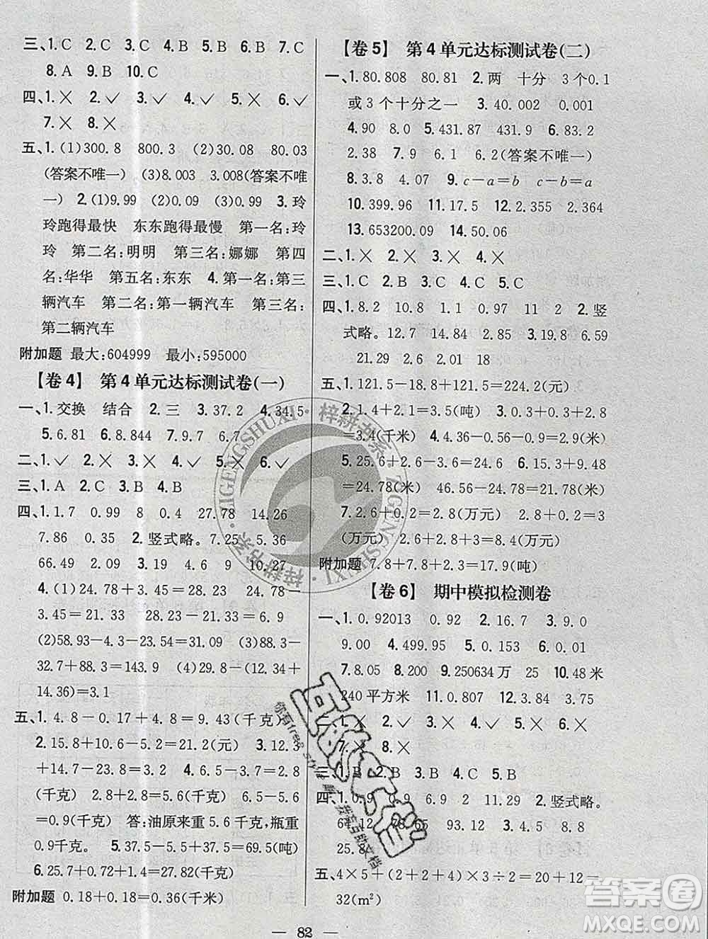 2019年小學教材完全考卷五年級數(shù)學上冊江蘇版答案