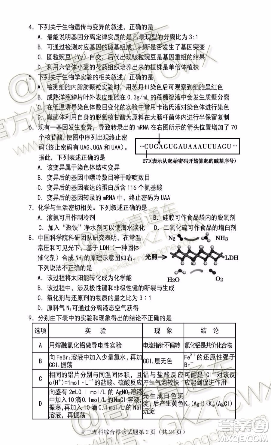 遂寧市高中2020屆零診考試理科綜合試題及參考答案