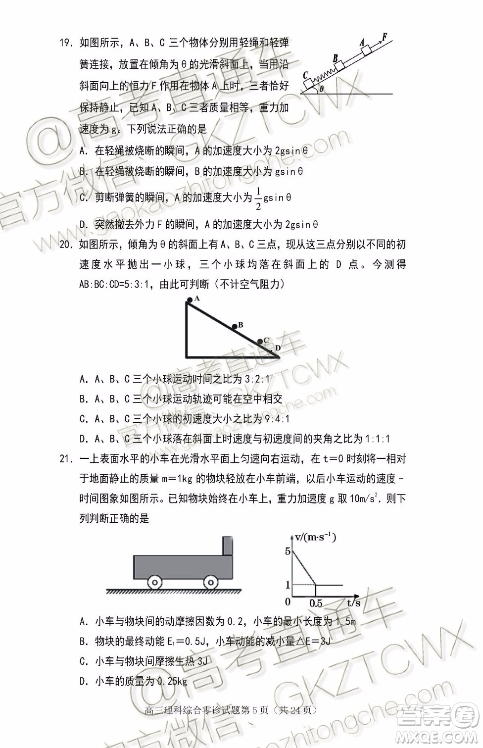 遂寧市高中2020屆零診考試理科綜合試題及參考答案