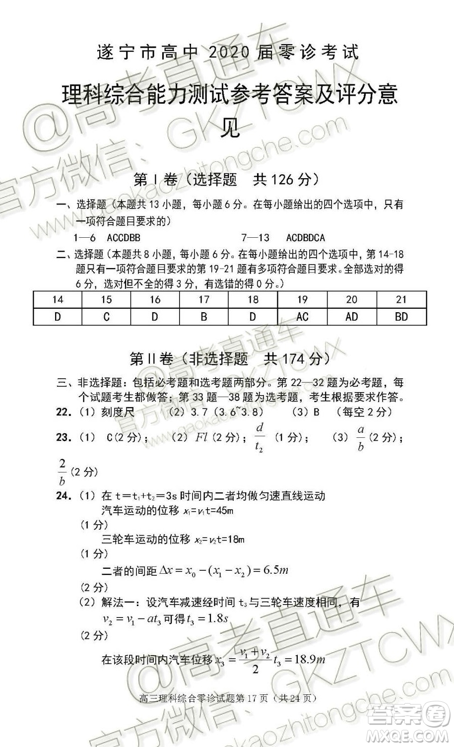 遂寧市高中2020屆零診考試理科綜合試題及參考答案