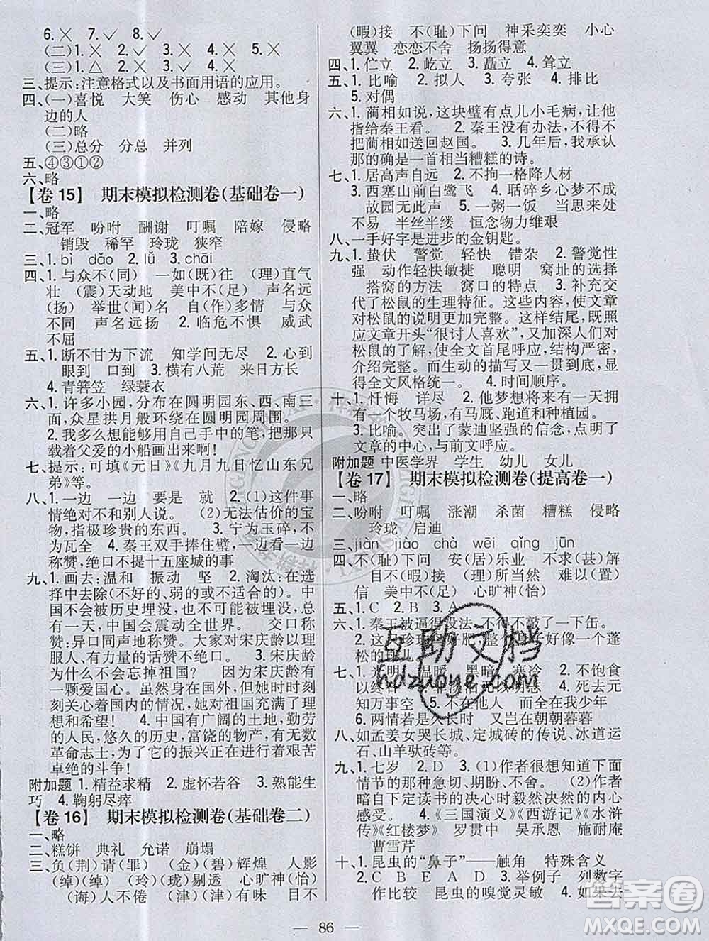 2019年小學(xué)教材完全考卷五年級語文上冊人教版答案