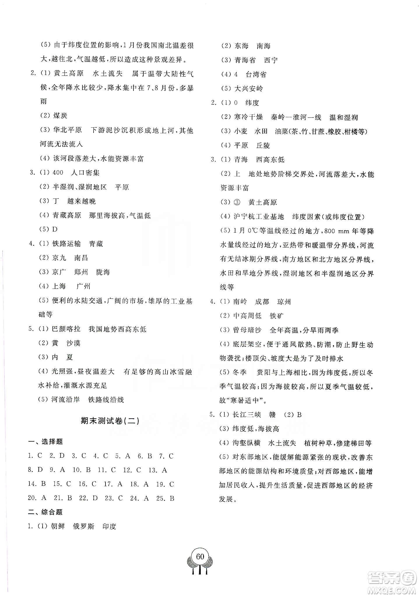 齊魯書社2019初中單元測試卷八年級地理上冊人教版答案