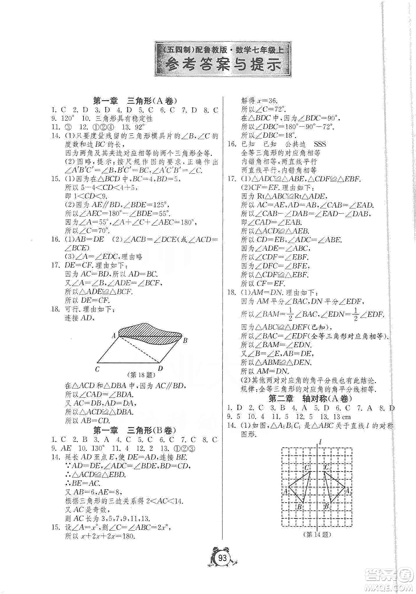 山東人民出版社2019初中單元測試卷七年級數(shù)學(xué)上冊54學(xué)制魯科版答案