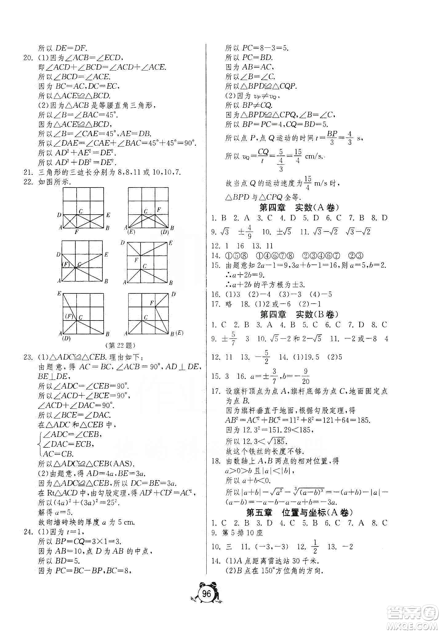 山東人民出版社2019初中單元測試卷七年級數(shù)學(xué)上冊54學(xué)制魯科版答案