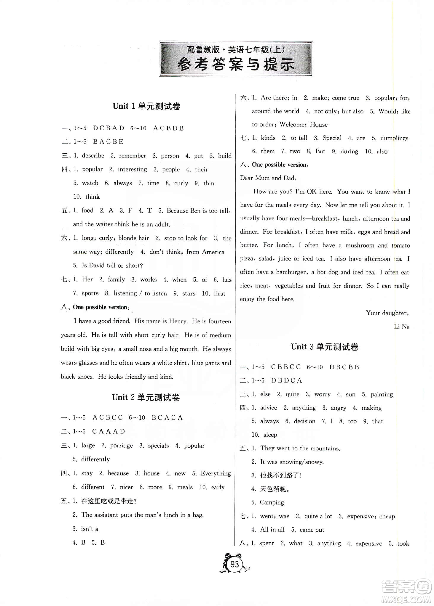 山東人民出版社2019初中單元測(cè)試卷七年級(jí)英語學(xué)上冊(cè)54學(xué)制魯教版答案