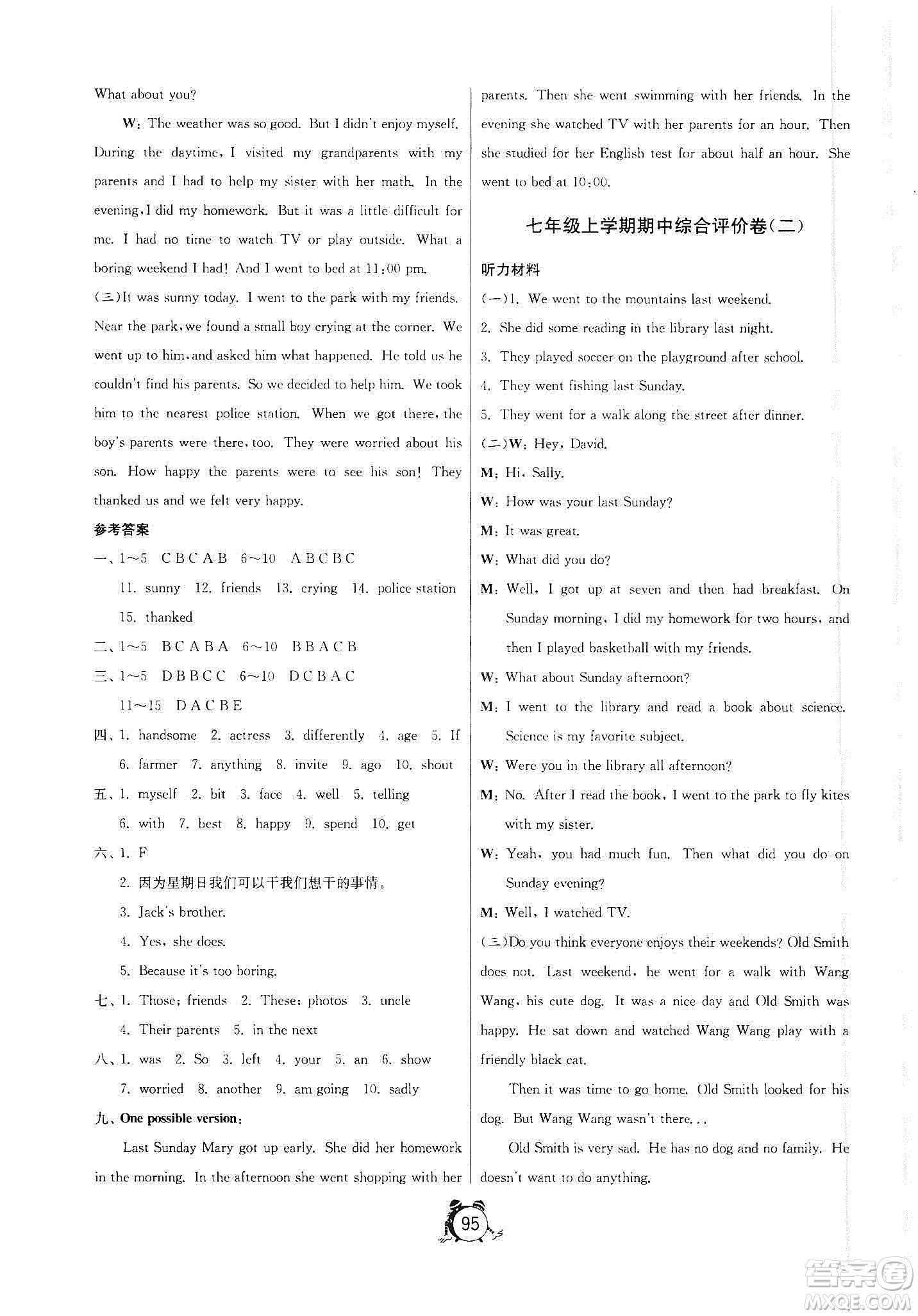 山東人民出版社2019初中單元測(cè)試卷七年級(jí)英語學(xué)上冊(cè)54學(xué)制魯教版答案