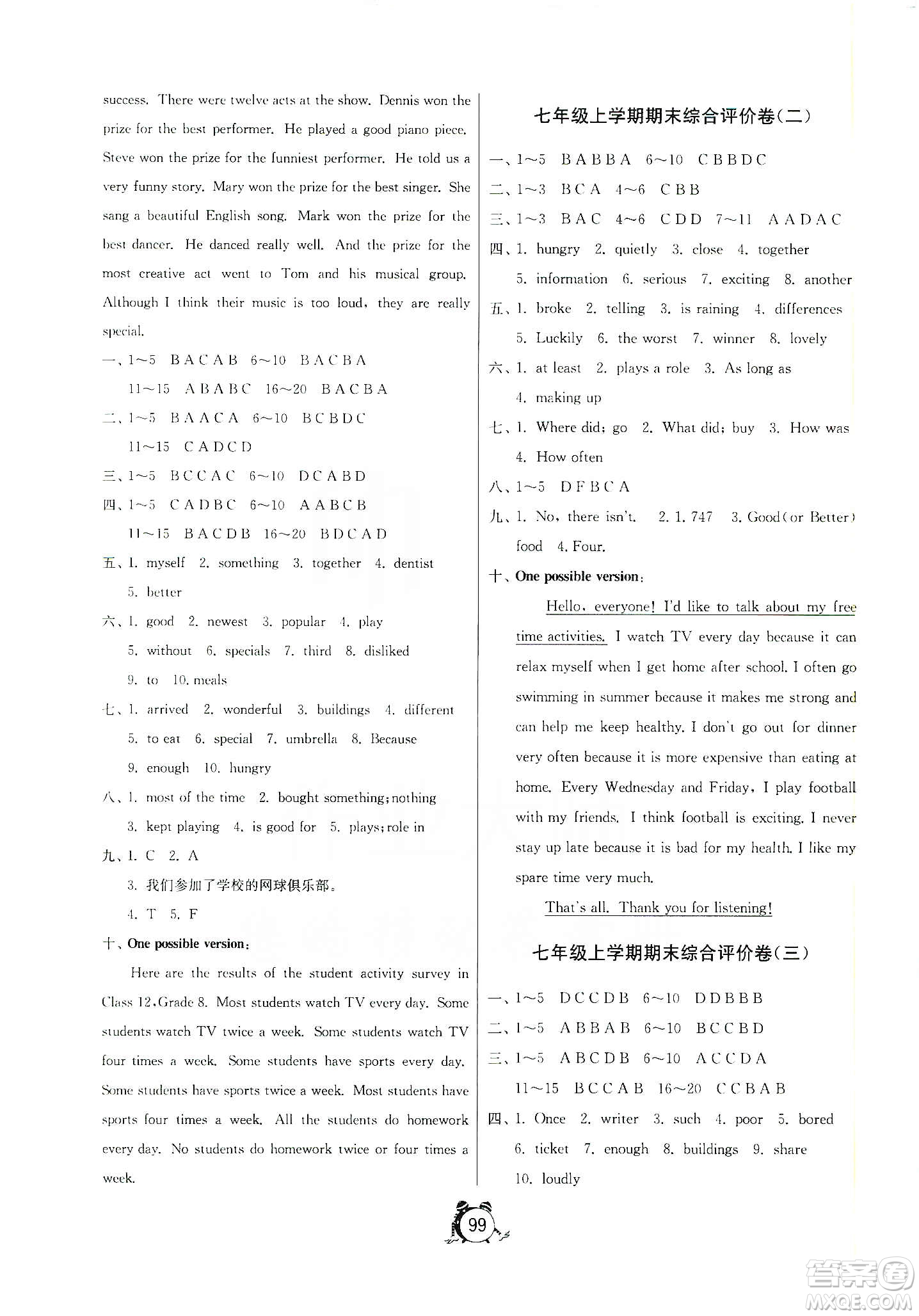 山東人民出版社2019初中單元測(cè)試卷七年級(jí)英語學(xué)上冊(cè)54學(xué)制魯教版答案