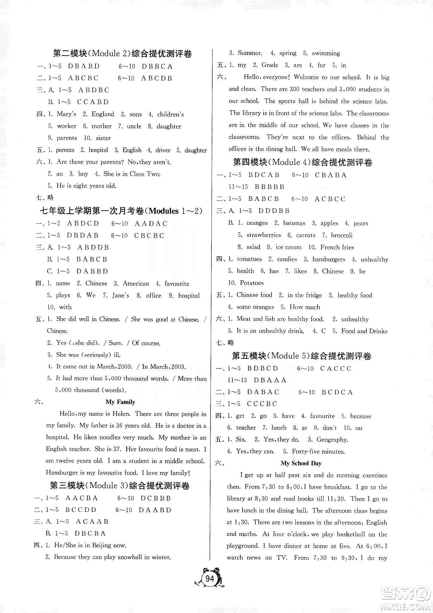 山東人民出版社2019初中單元測試卷七年級英語上冊外研版答案