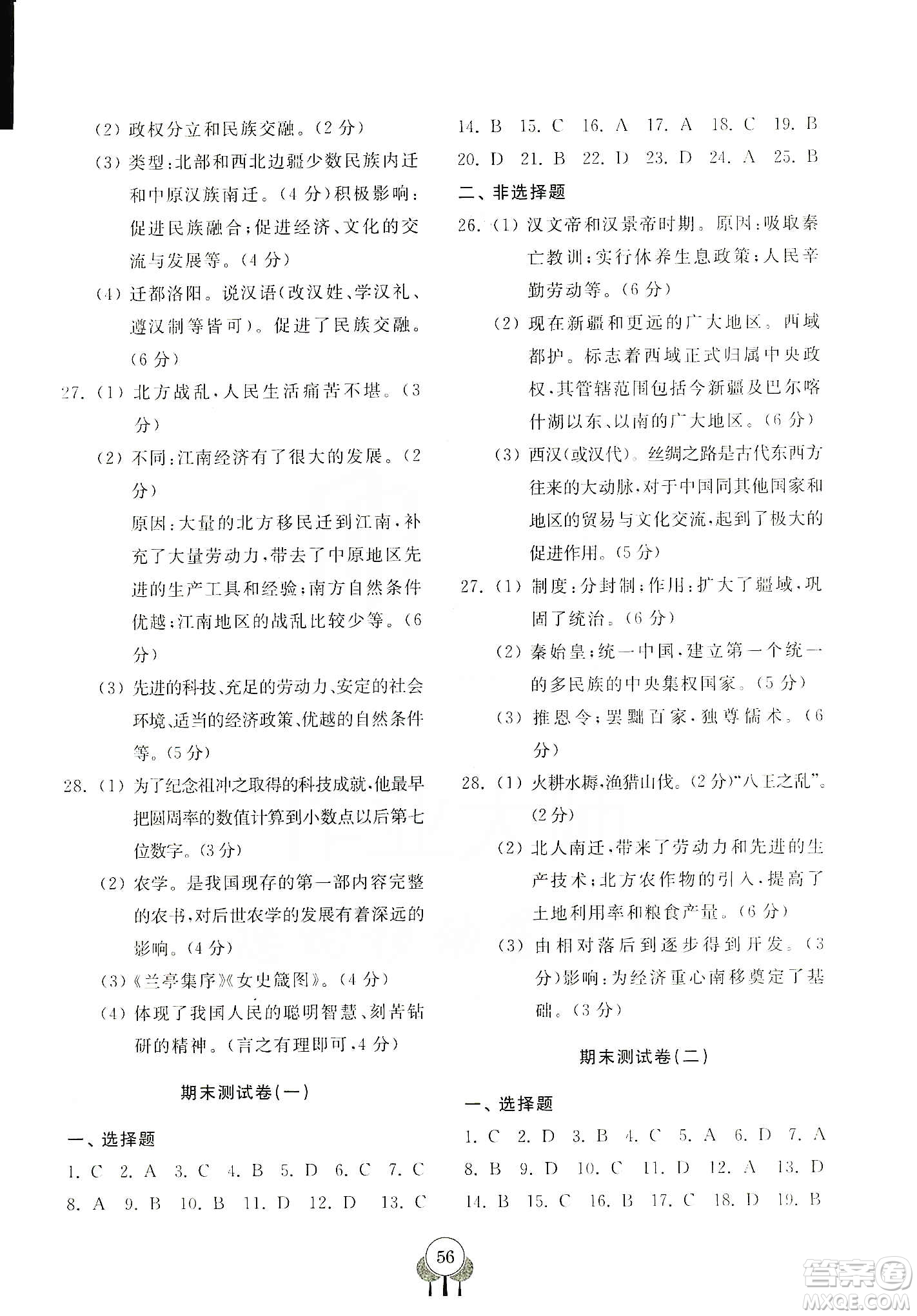 齊魯書社2019初中單元測試卷七年級中國歷史上冊人教版答案