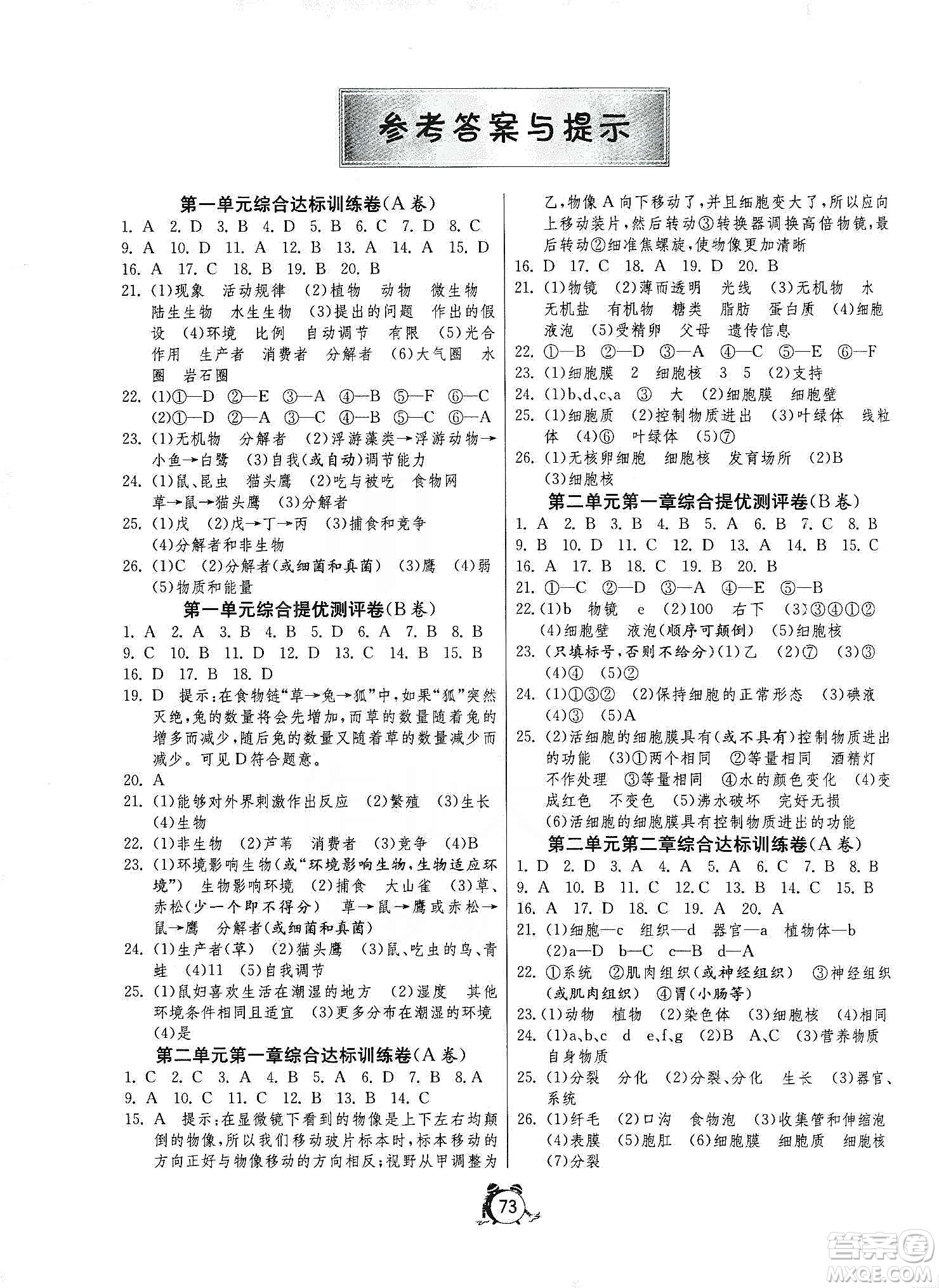 山東人民出版社2019初中單元測(cè)試卷七年級(jí)生物學(xué)上冊(cè)人教版答案