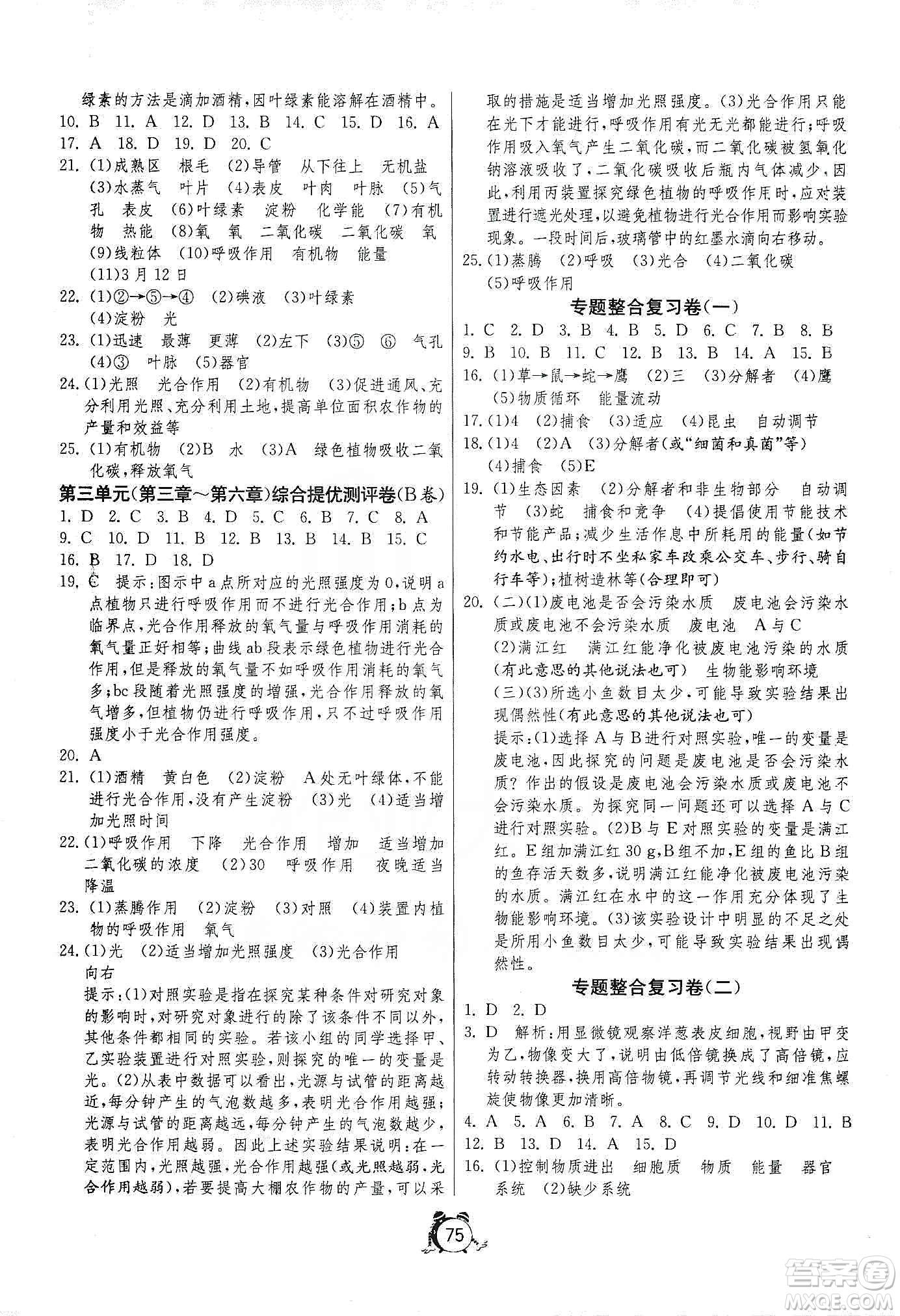 山東人民出版社2019初中單元測(cè)試卷七年級(jí)生物學(xué)上冊(cè)人教版答案