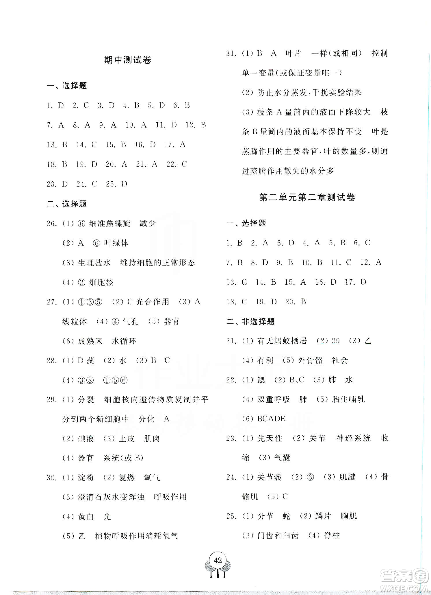 齊魯書社2019初中單元測試卷七年級生物學上冊人教版答案