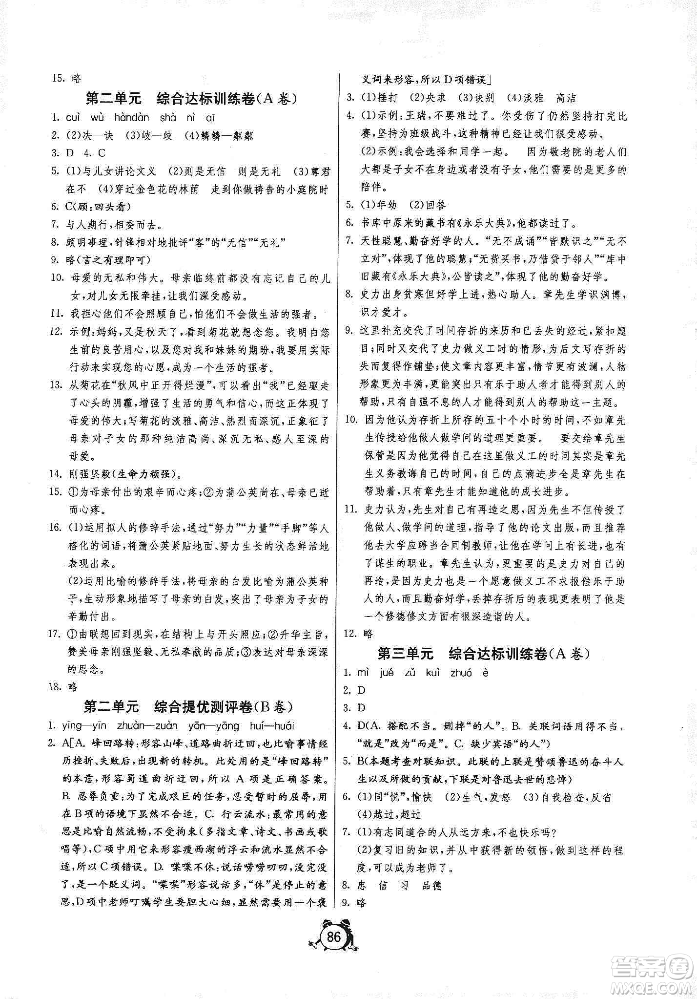 山東人民出版社2019初中單元測試卷七年級生物學(xué)上冊人教版答案