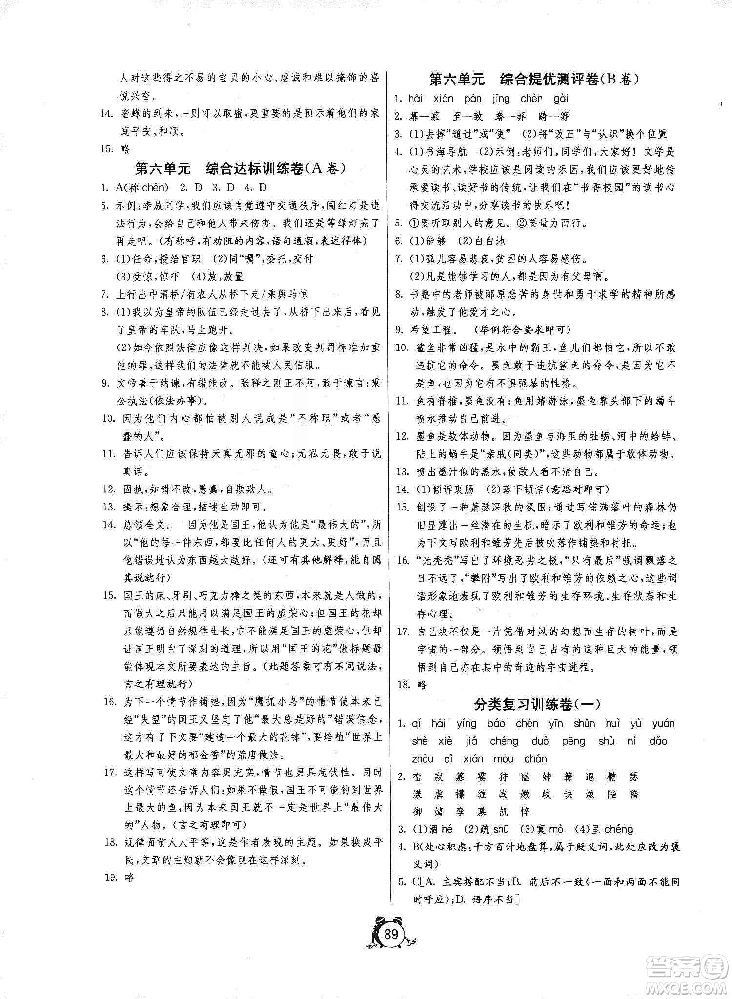 山東人民出版社2019初中單元測試卷七年級生物學(xué)上冊人教版答案