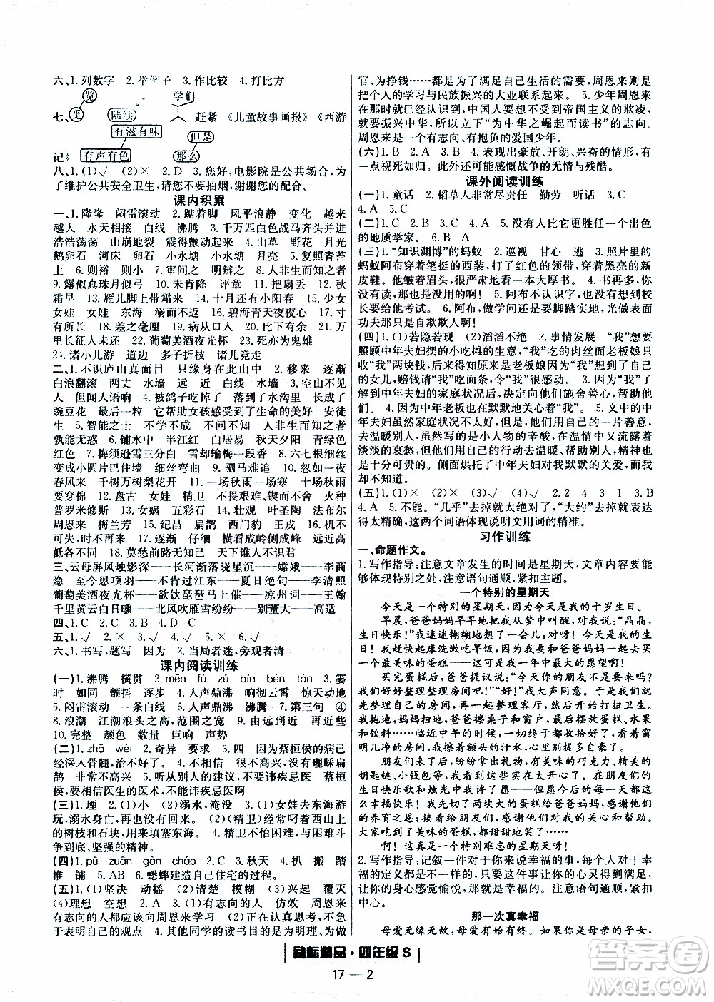 2019新版勵(lì)耘書(shū)業(yè)浙江期末語(yǔ)文四年級(jí)上冊(cè)人教版參考答案