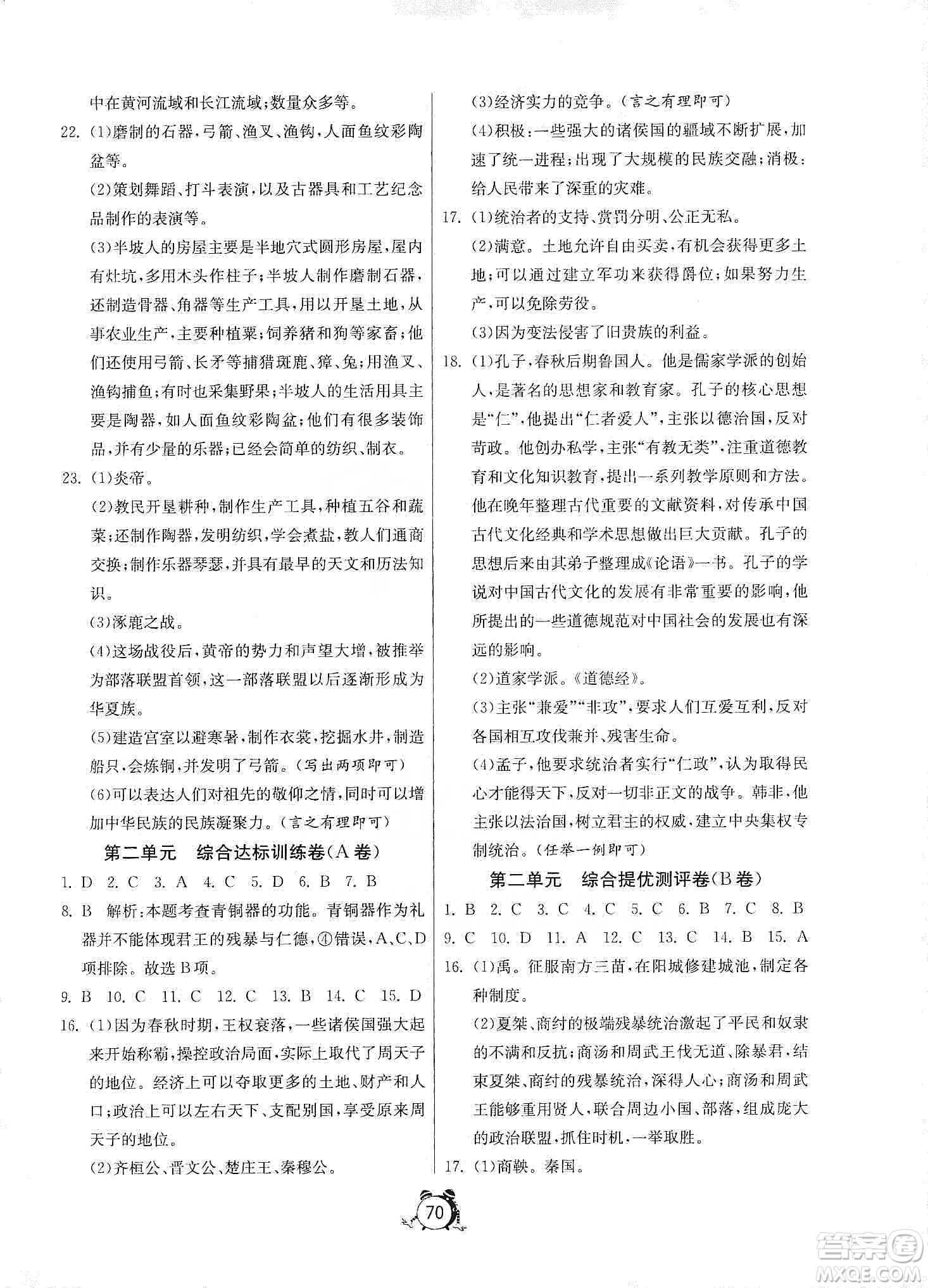 山東人民出版社2019初中單元測試卷七年級(jí)中國歷史上冊(cè)人教版答案