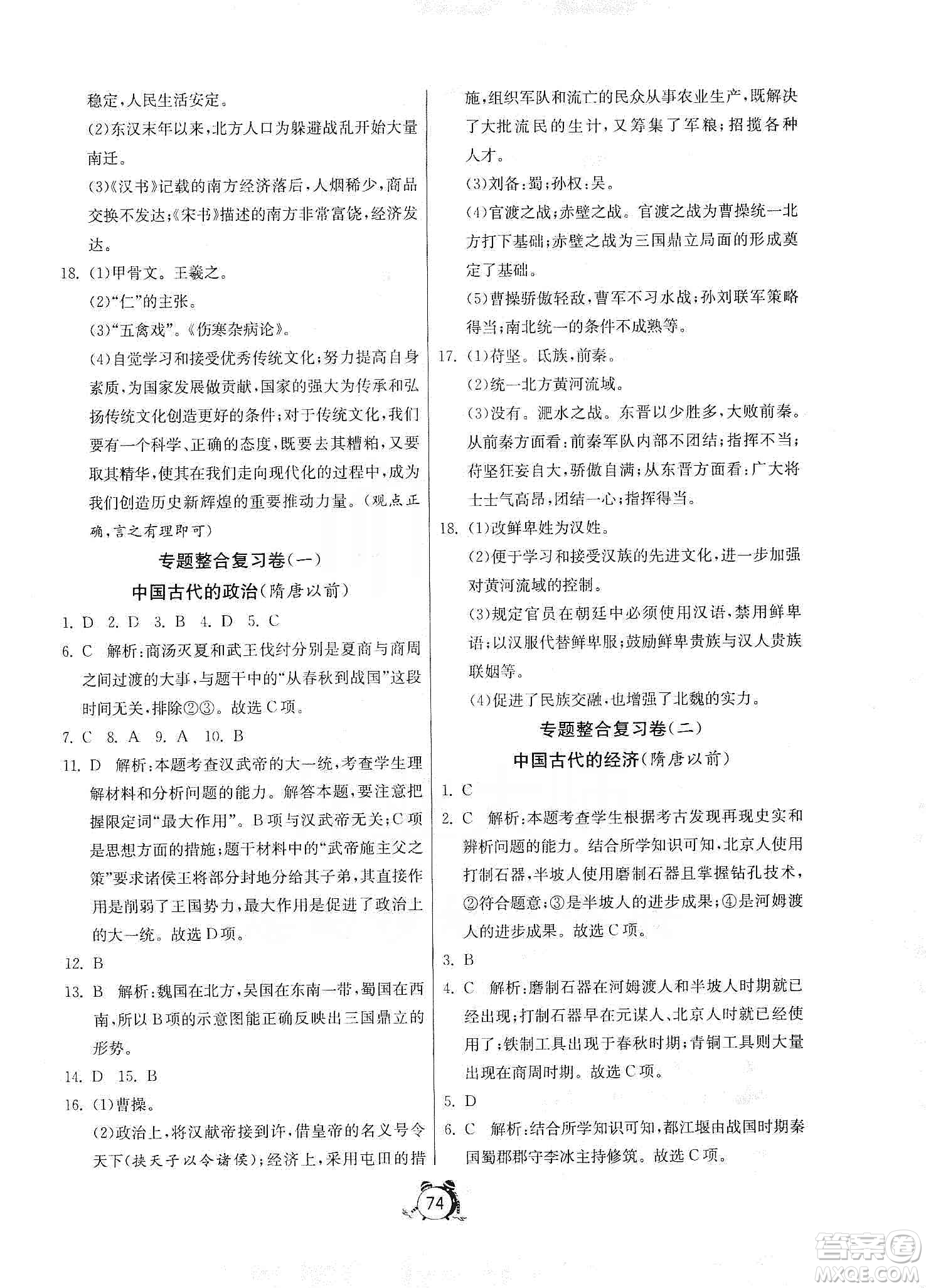 山東人民出版社2019初中單元測試卷七年級(jí)中國歷史上冊(cè)人教版答案