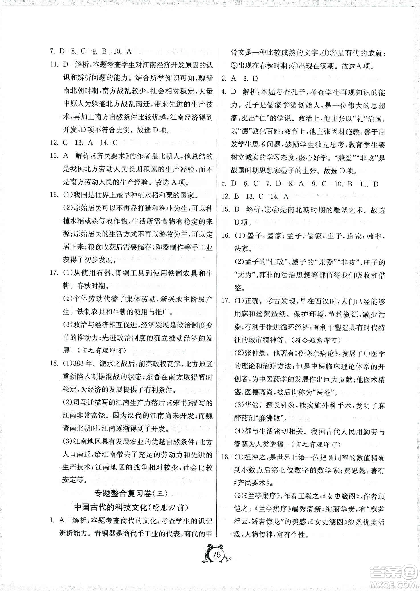 山東人民出版社2019初中單元測試卷七年級(jí)中國歷史上冊(cè)人教版答案