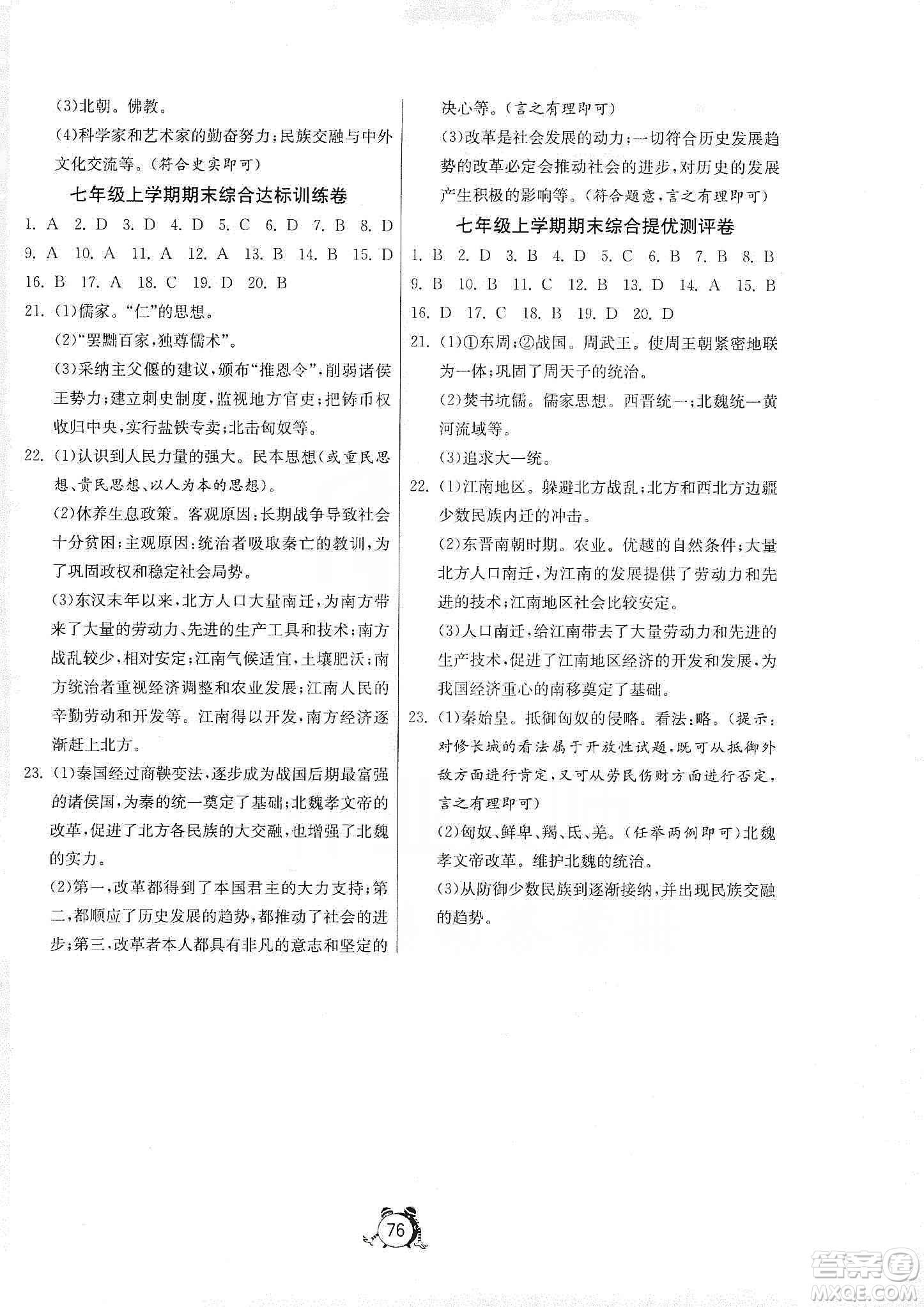 山東人民出版社2019初中單元測試卷七年級(jí)中國歷史上冊(cè)人教版答案