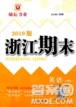 2019新版勵耘書業(yè)浙江期末英語四年級上冊人教版參考答案