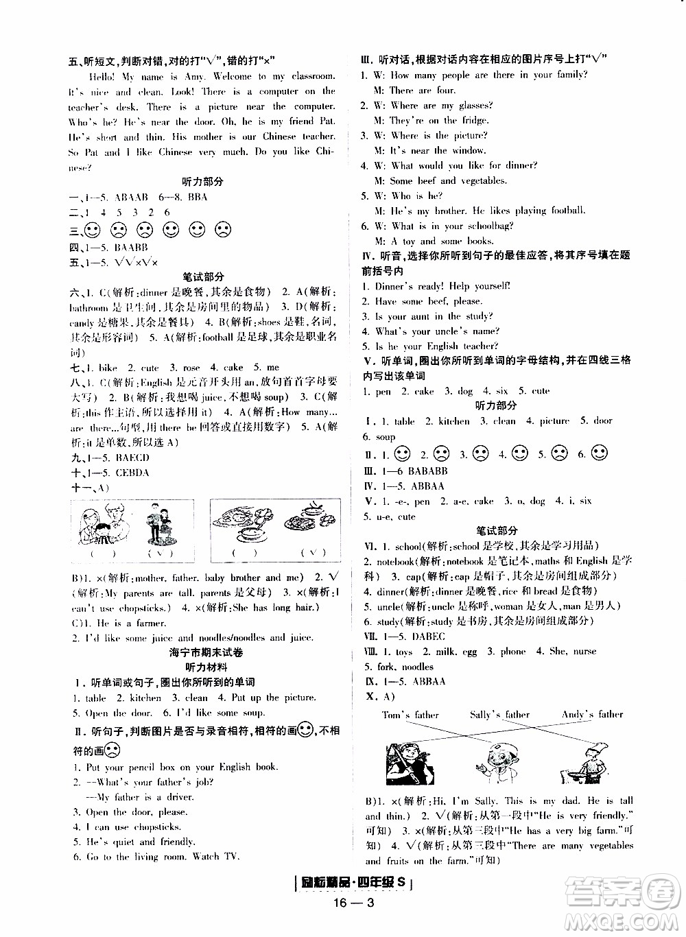 2019新版勵耘書業(yè)浙江期末英語四年級上冊人教版參考答案