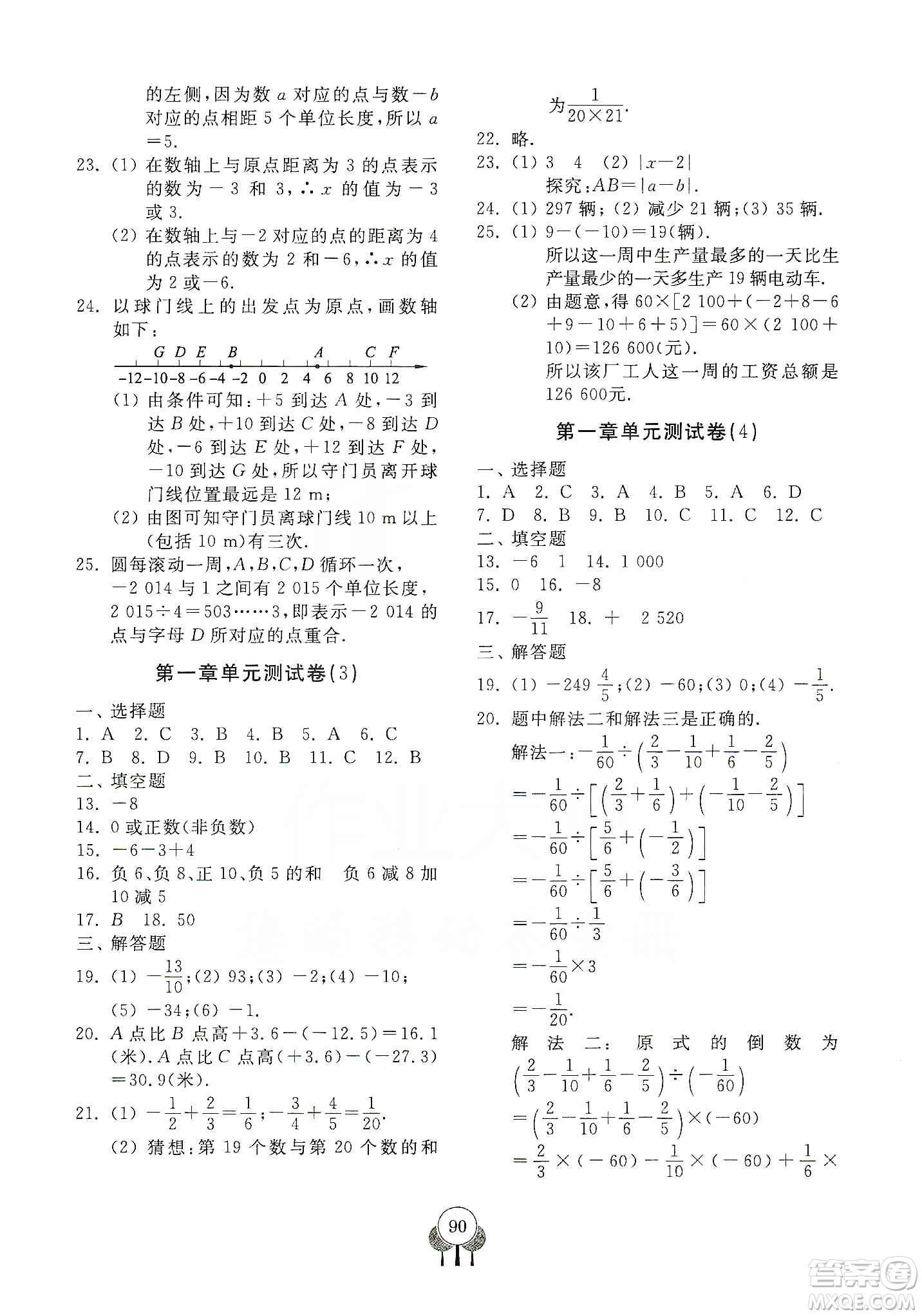 齊魯書社2019初中單元測試卷七年級數(shù)學上冊人教版答案