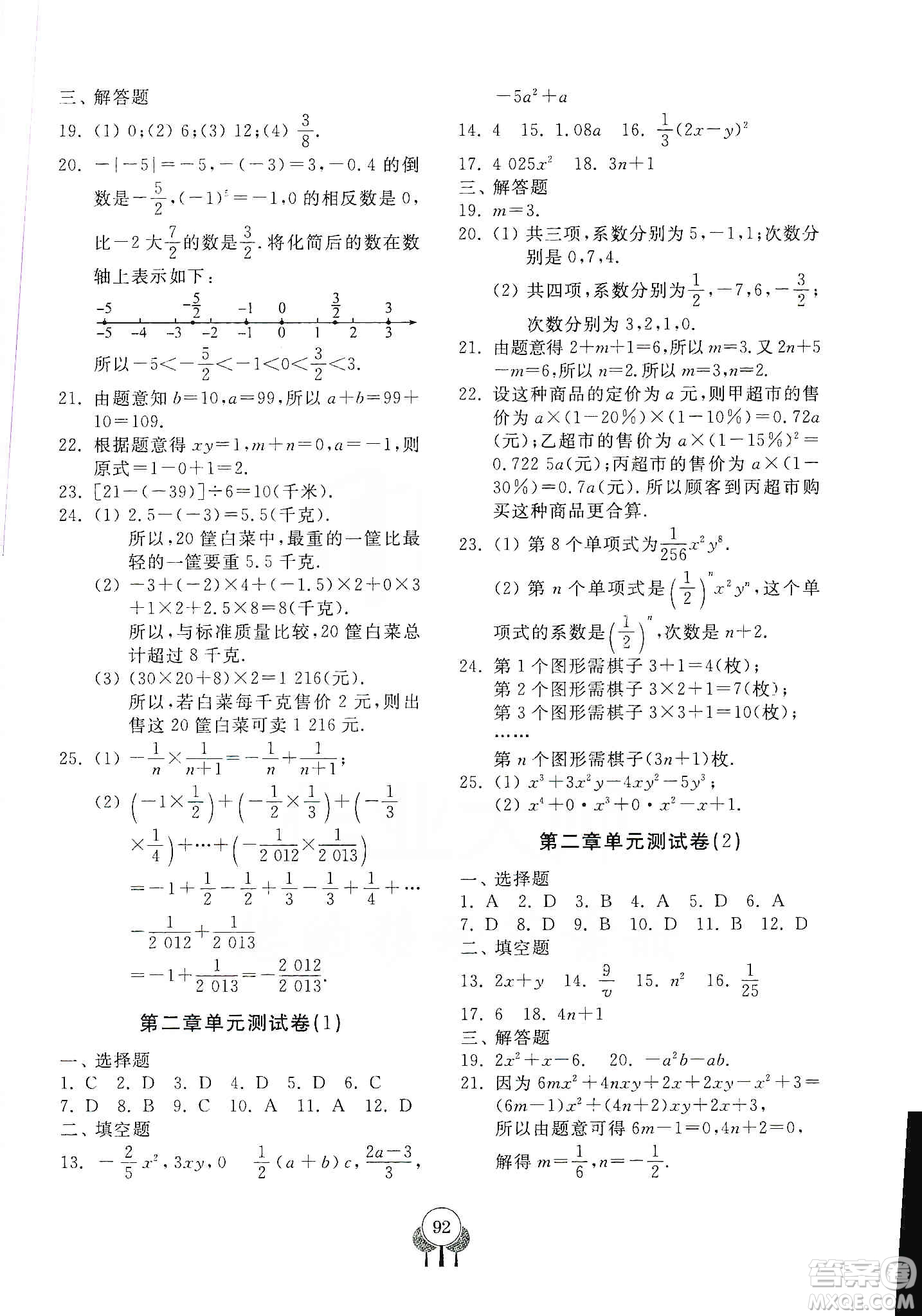 齊魯書社2019初中單元測試卷七年級數(shù)學上冊人教版答案