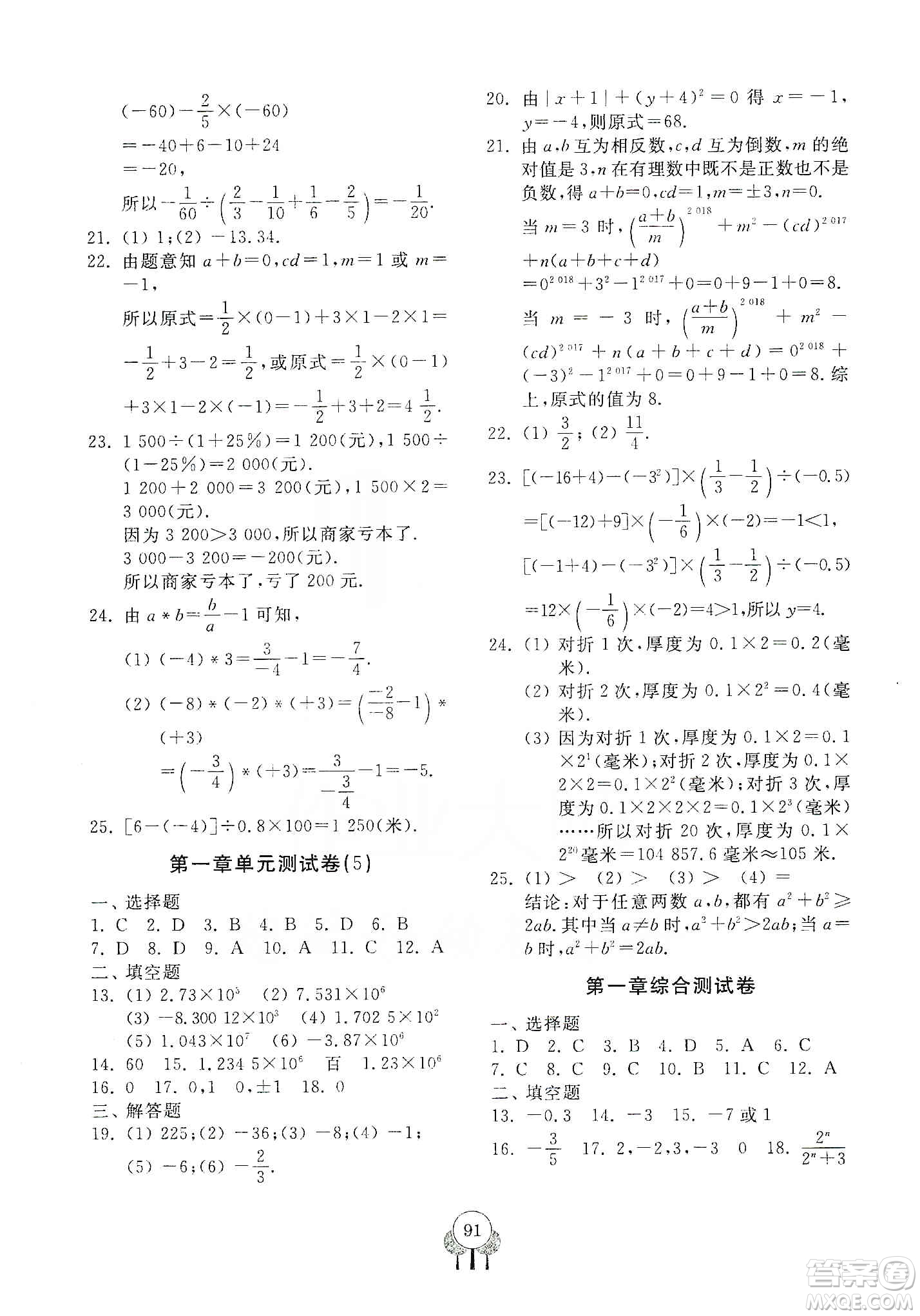 齊魯書社2019初中單元測試卷七年級數(shù)學上冊人教版答案