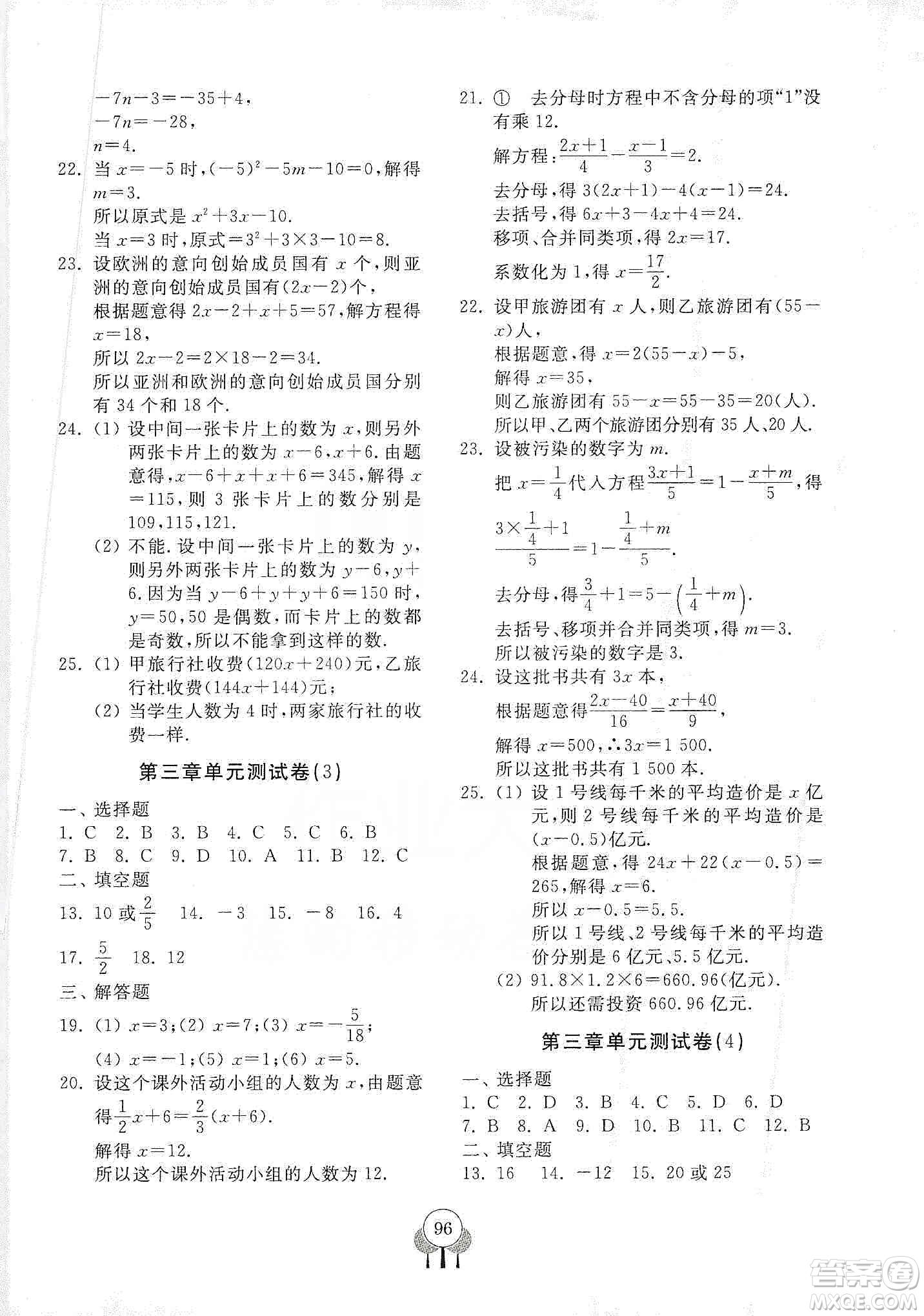 齊魯書社2019初中單元測試卷七年級數(shù)學上冊人教版答案