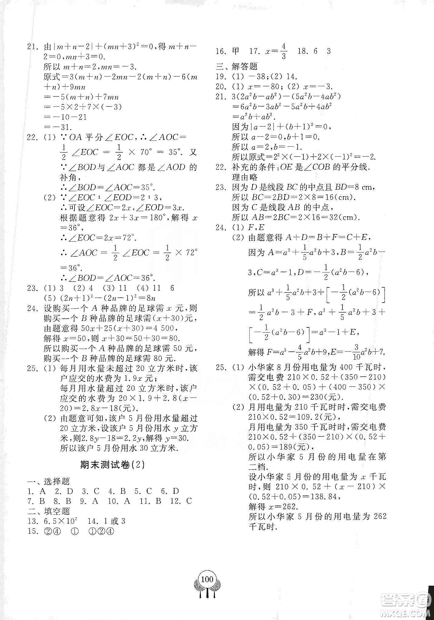 齊魯書社2019初中單元測試卷七年級數(shù)學上冊人教版答案