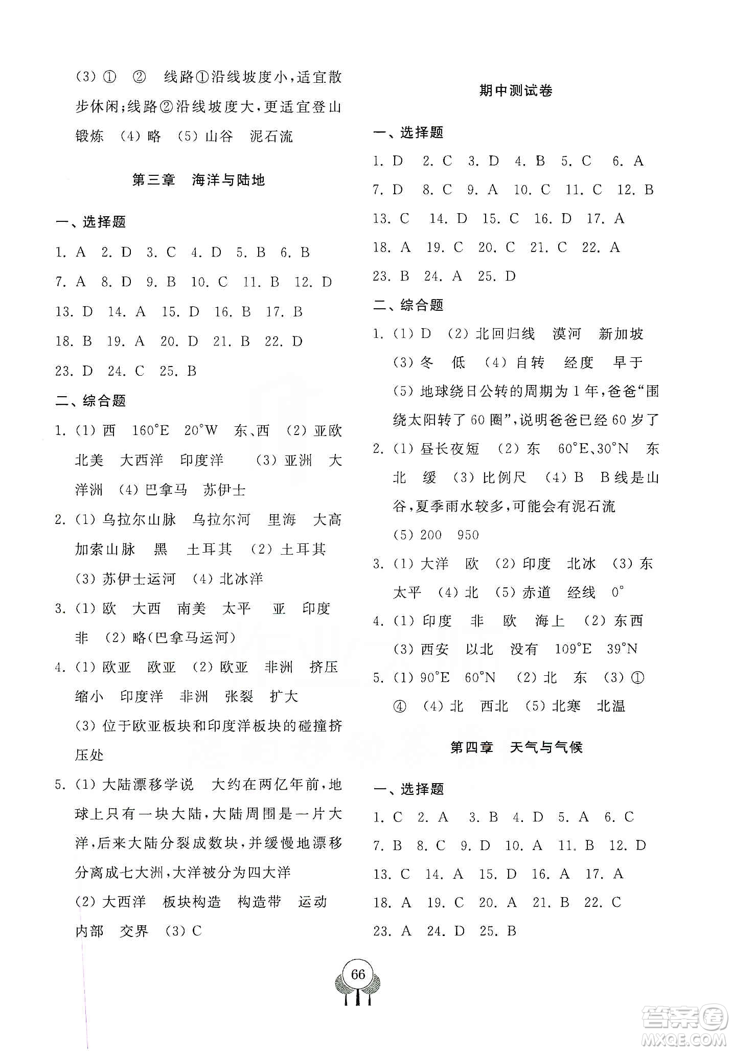 齊魯書社2019初中單元測(cè)試卷七年級(jí)數(shù)學(xué)上冊(cè)商務(wù)星球版答案