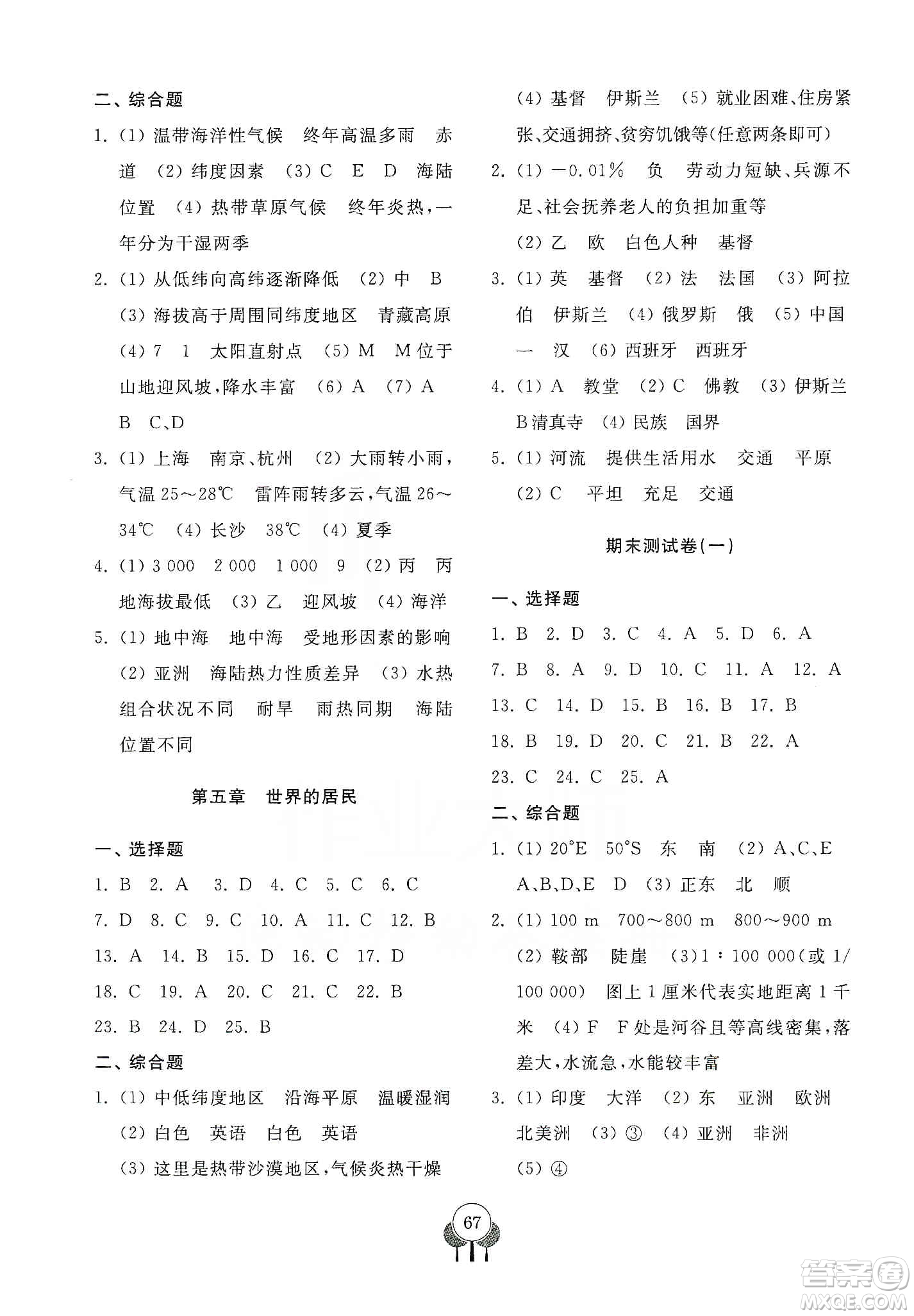 齊魯書社2019初中單元測(cè)試卷七年級(jí)數(shù)學(xué)上冊(cè)商務(wù)星球版答案