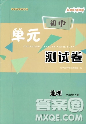 齊魯書社2019初中單元測(cè)試卷七年級(jí)數(shù)學(xué)上冊(cè)商務(wù)星球版答案