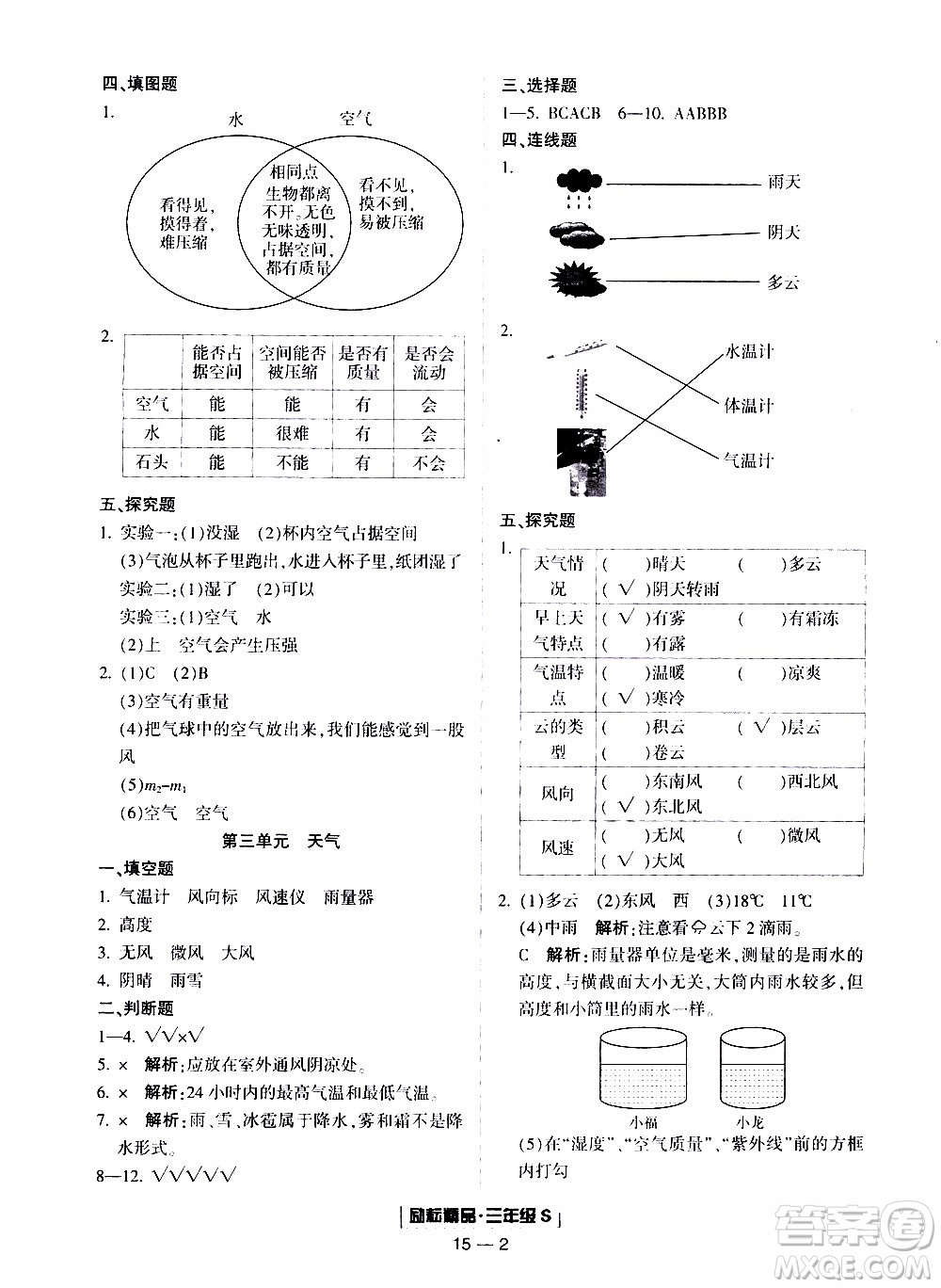 2019新版勵耘書業(yè)浙江期末科學(xué)三年級上冊教科版參考答案