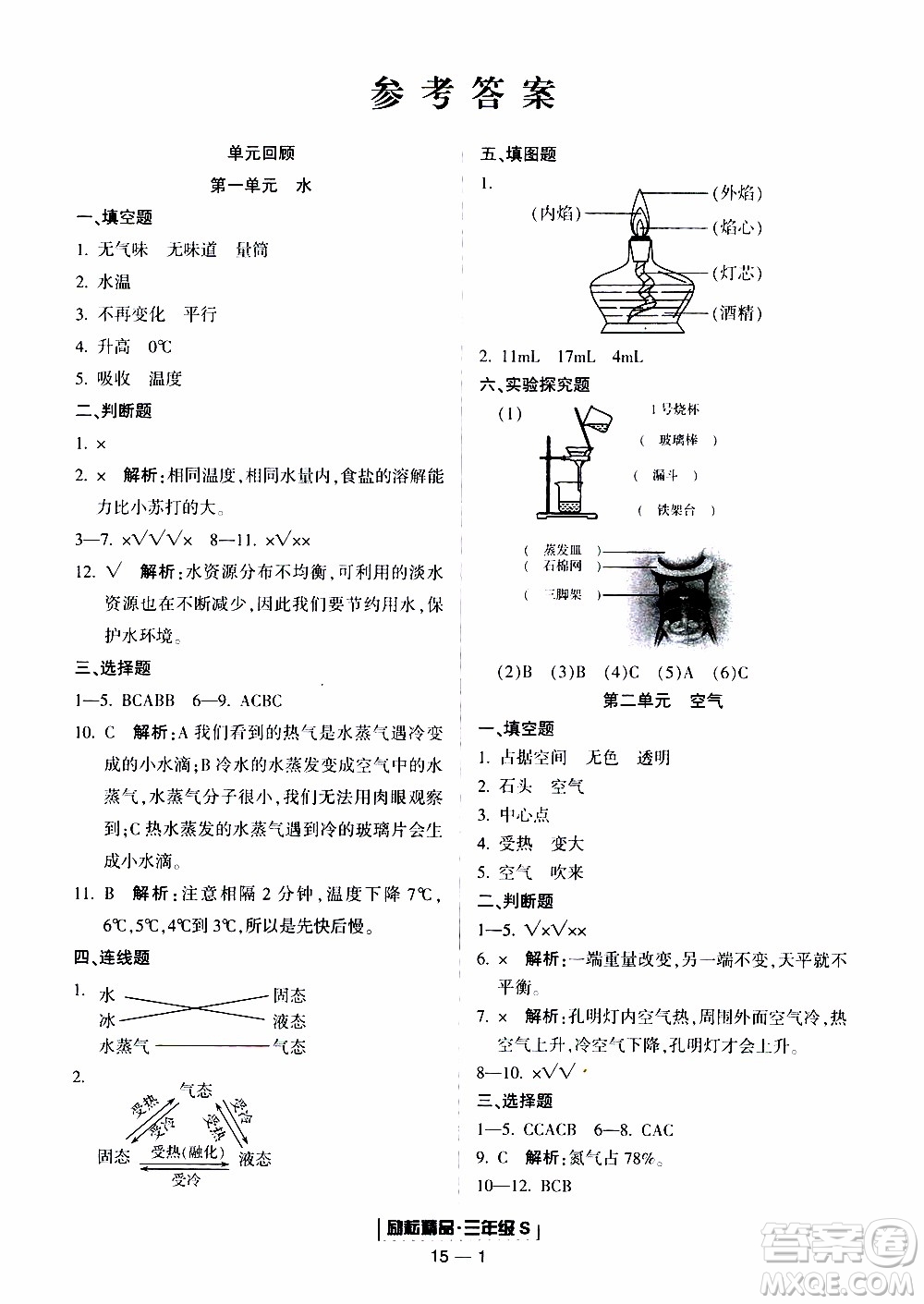 2019新版勵耘書業(yè)浙江期末科學(xué)三年級上冊教科版參考答案